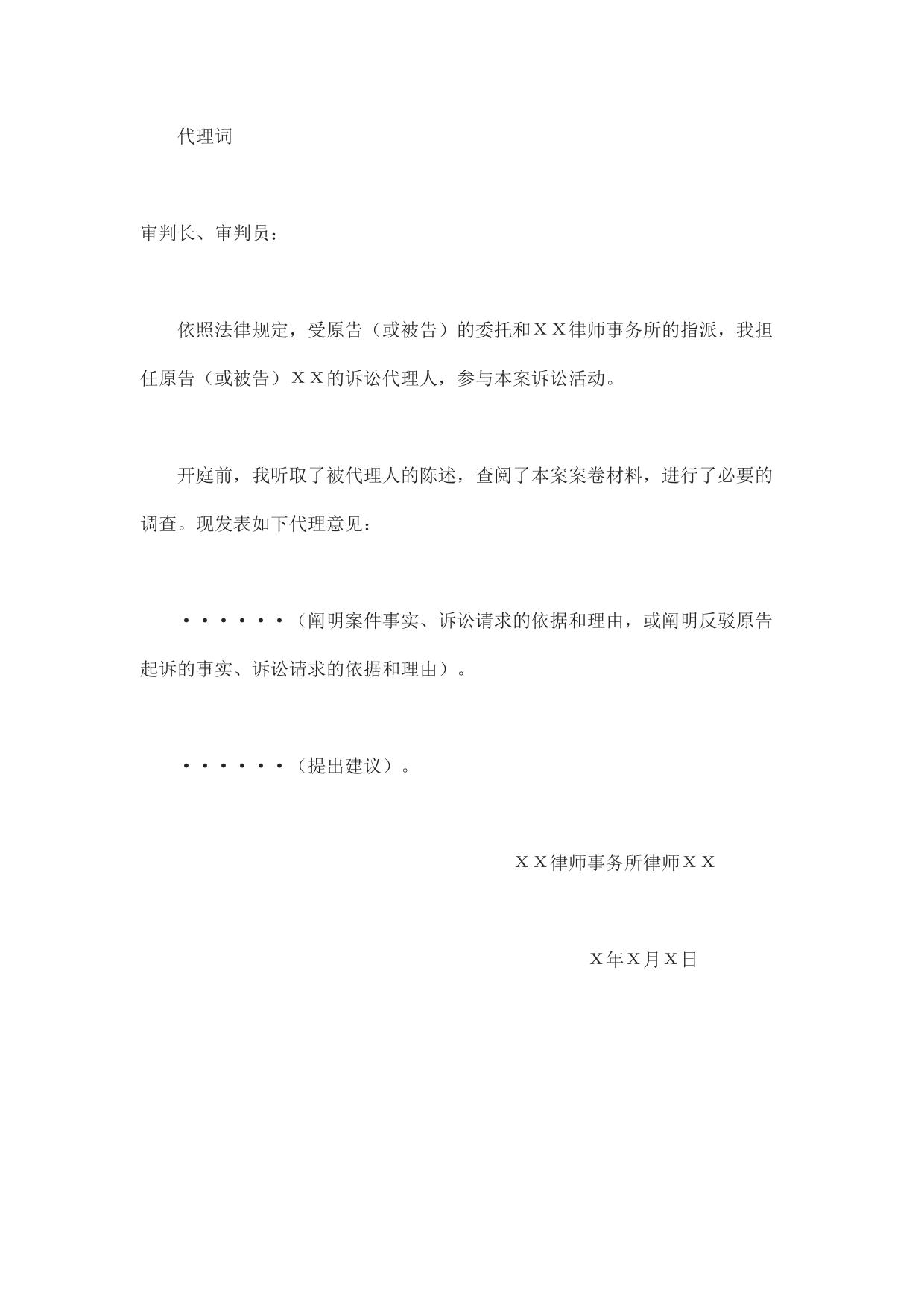 代理词（民事一审用）