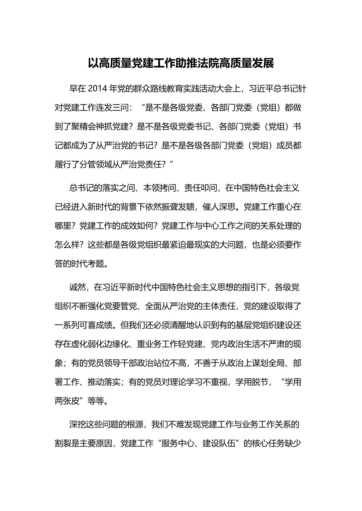 以高质量党建工作助推法院高质量发展