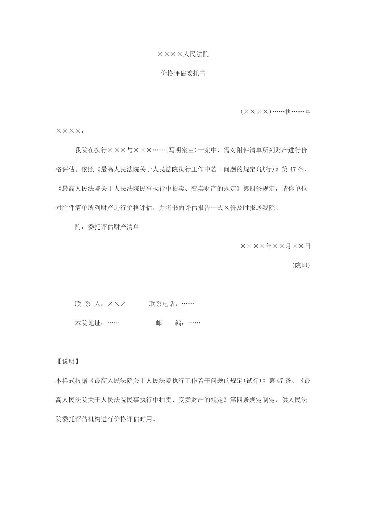 价格评估委托书