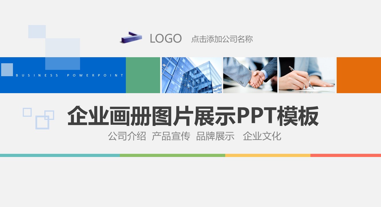 企业宣传(6)