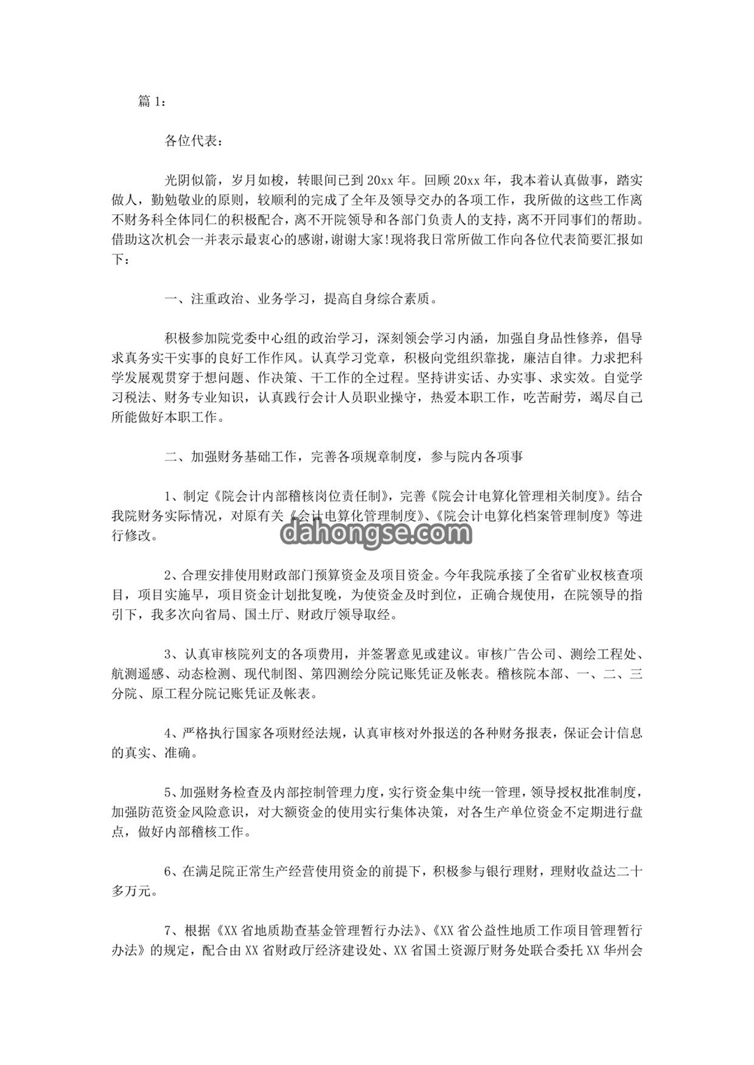 企业财务科长述职报告