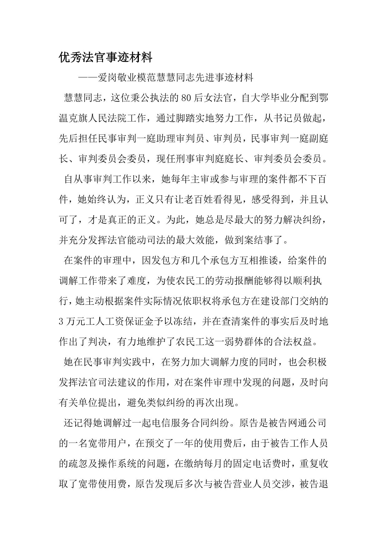 优秀法官事迹材料-2019年文档
