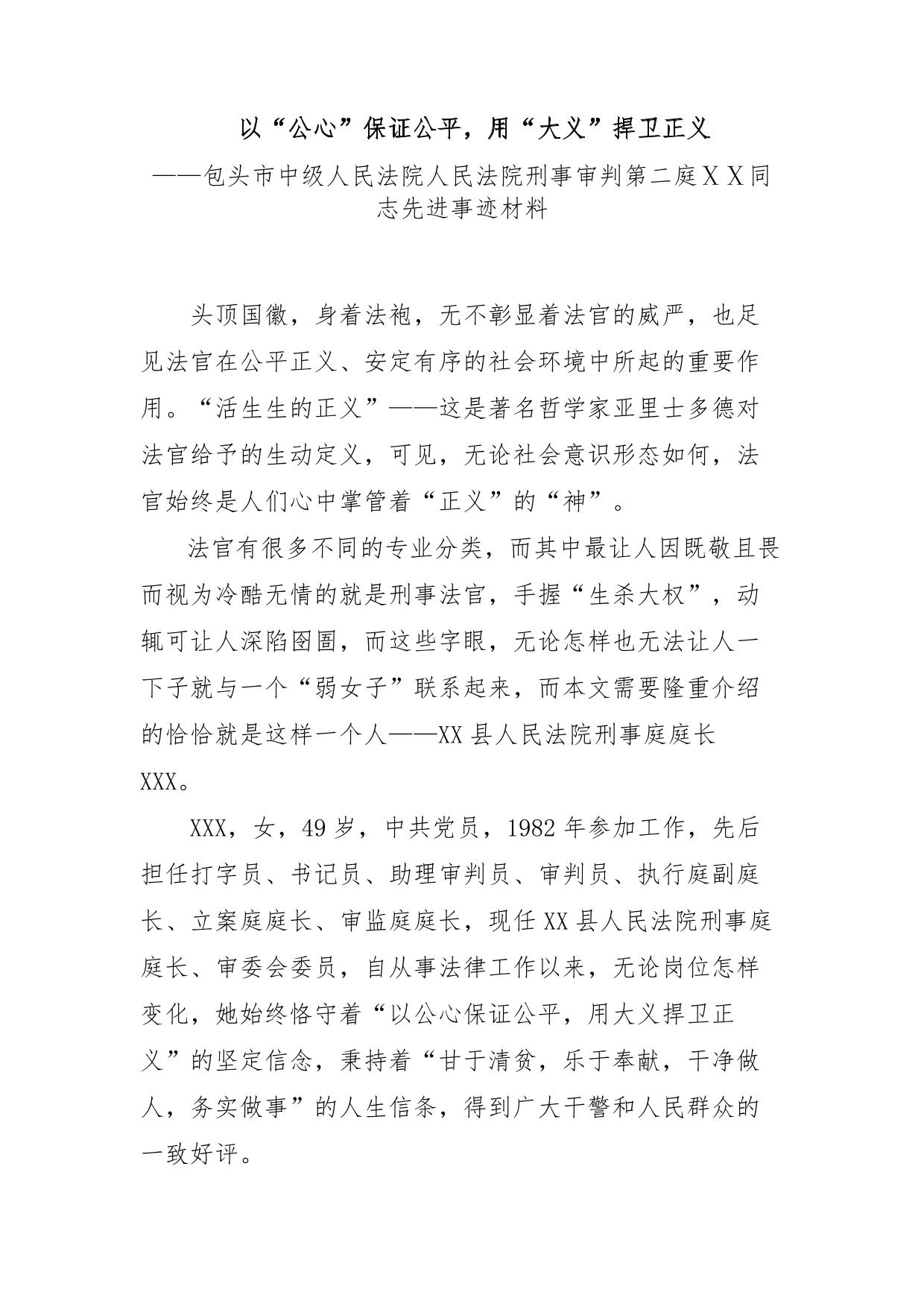 优秀法官先进事迹材料