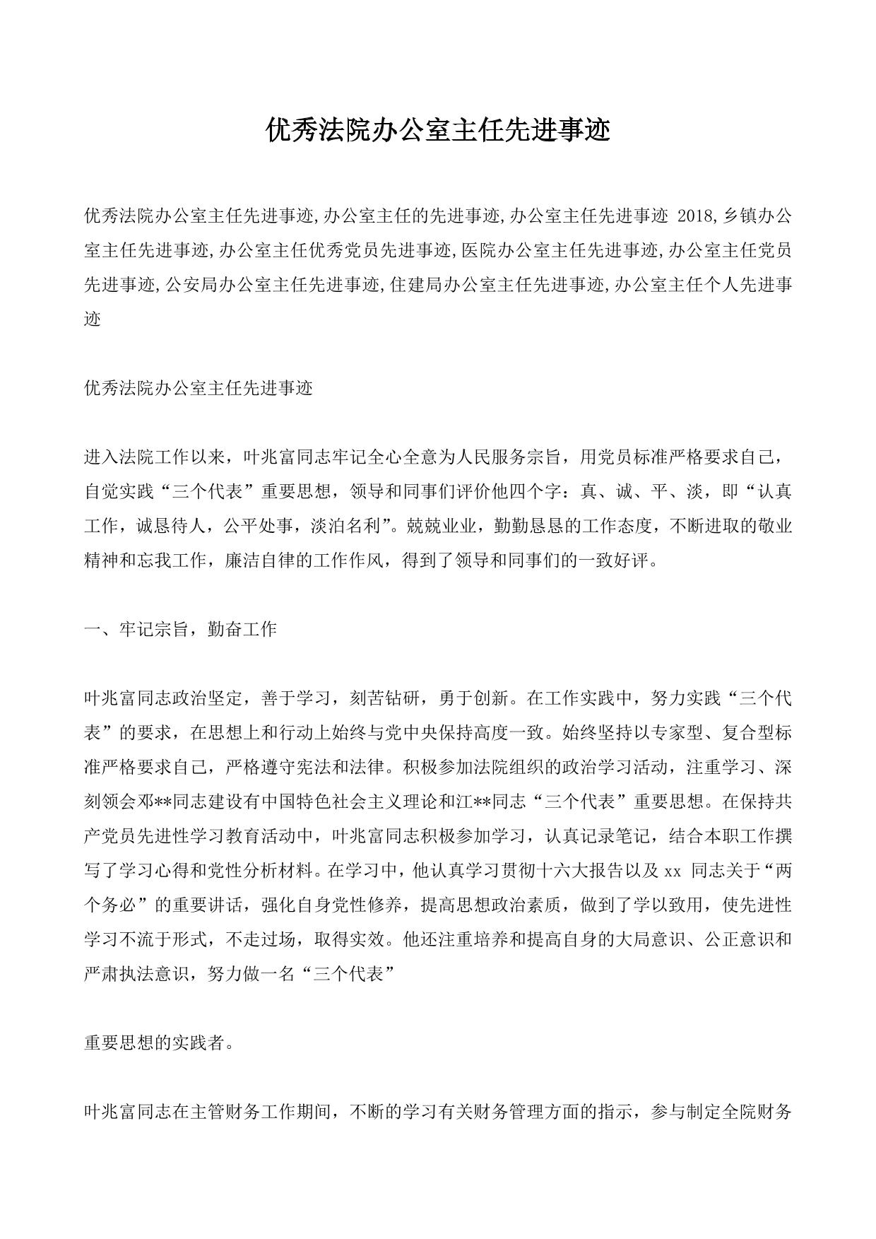 优秀法院办公室主任先进事迹