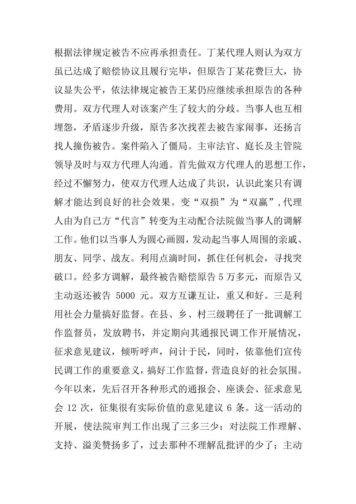 优秀法院单位先进事迹材料