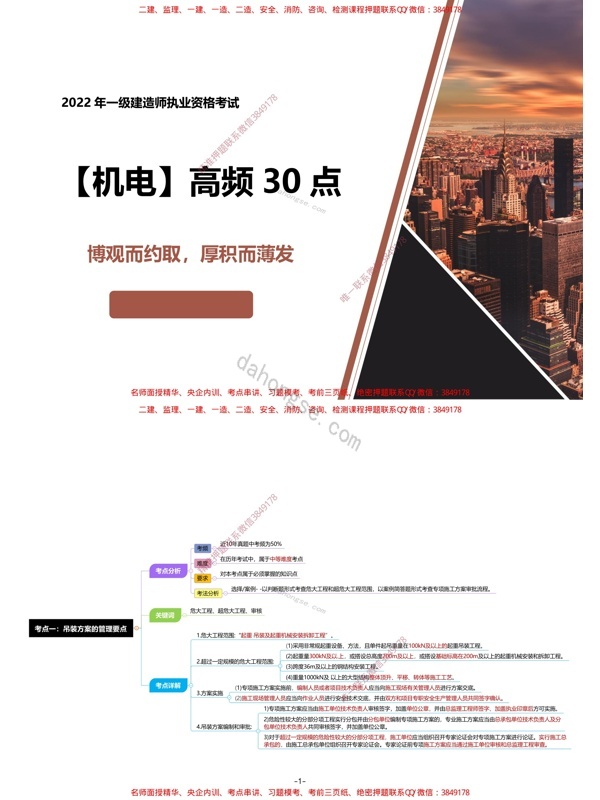 优路-22一建《机电实务》高频30点_30页