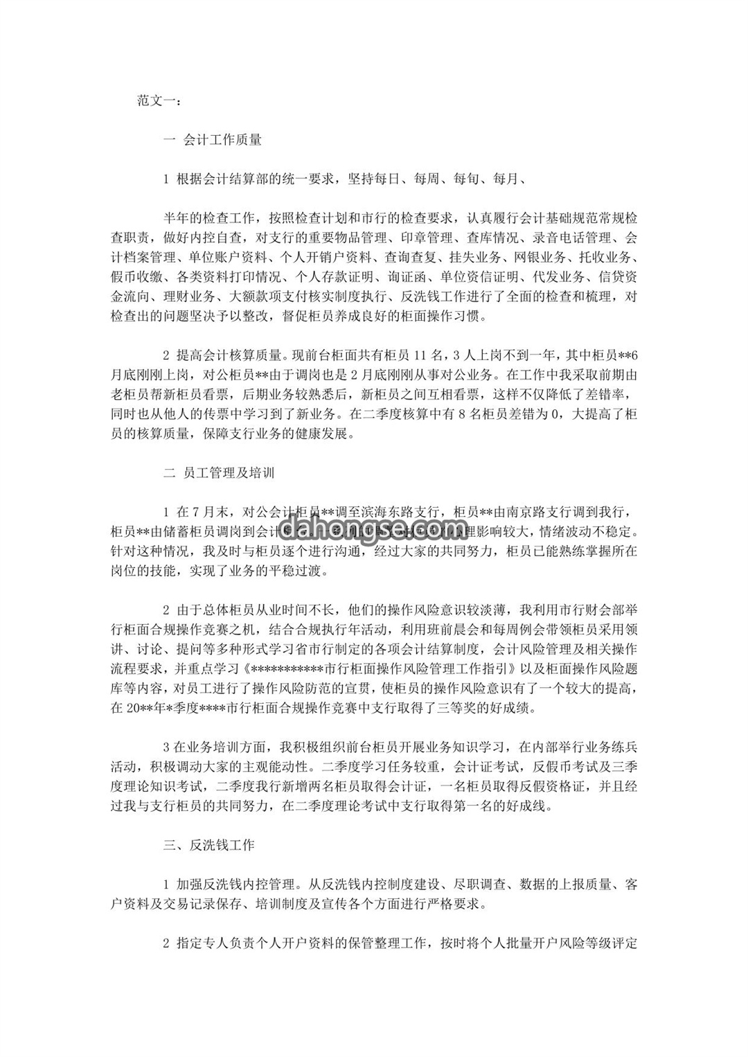 会计主管述职报告