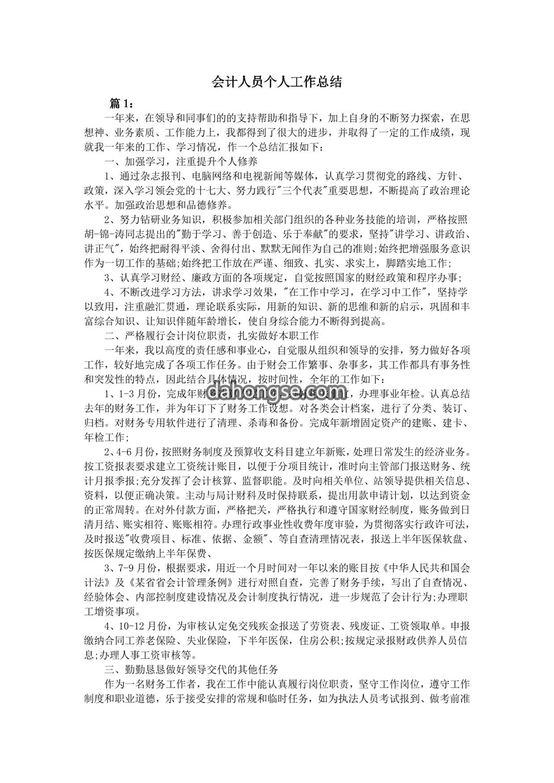 会计人员个人工作总结