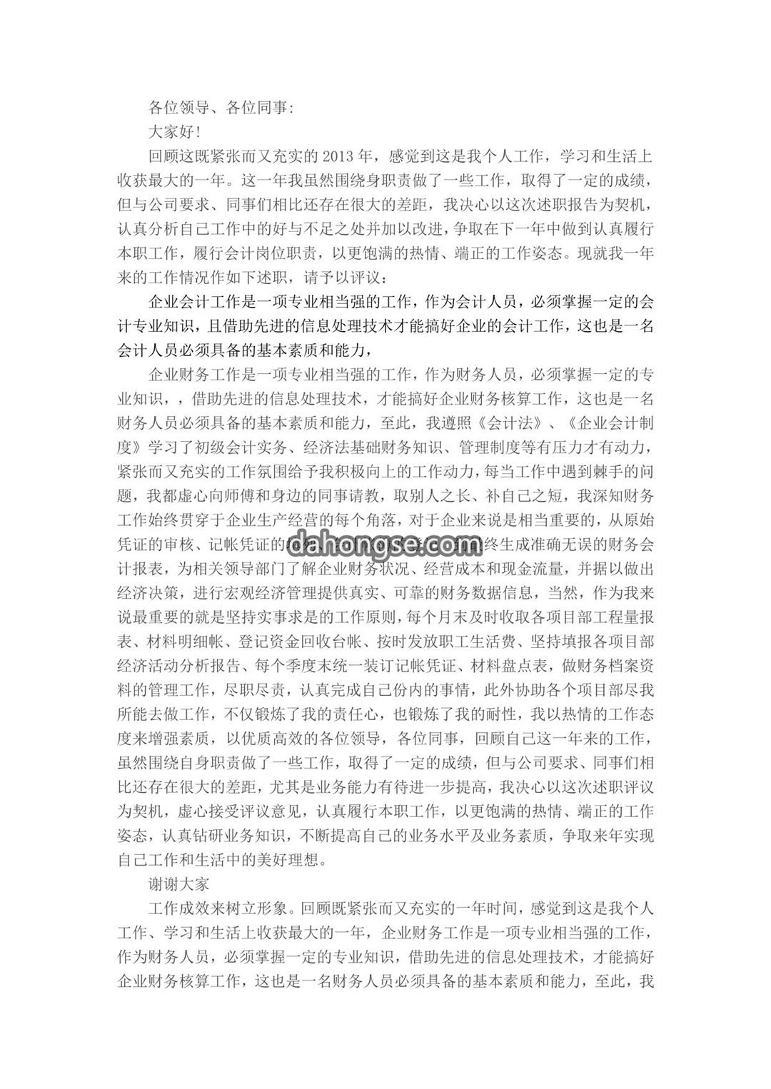 会计述职报告