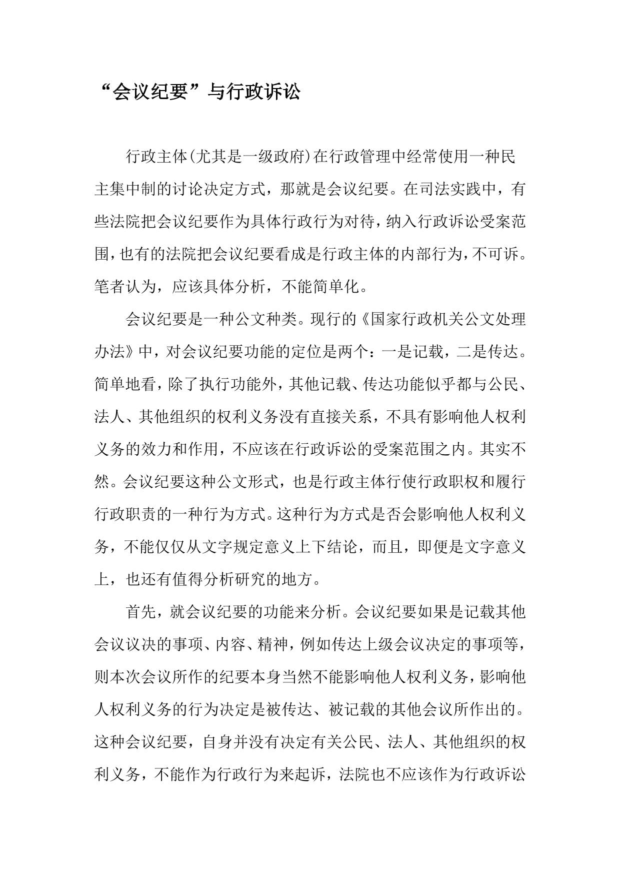 “会议纪要”与行政诉讼-精选文档