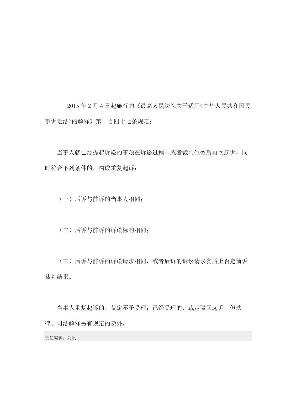 何种情况构成重复起诉？