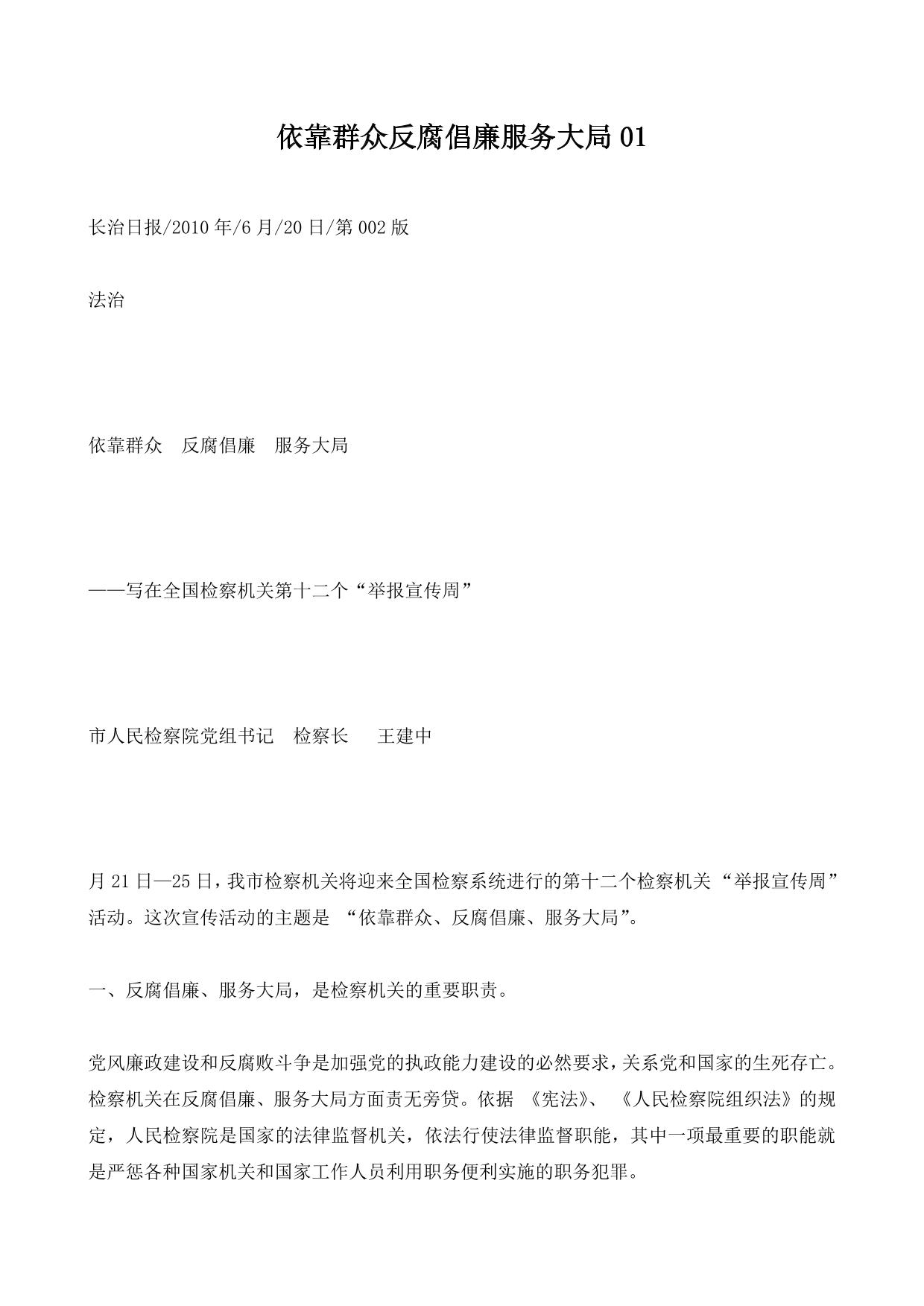 依靠群众反腐倡廉服务大局01