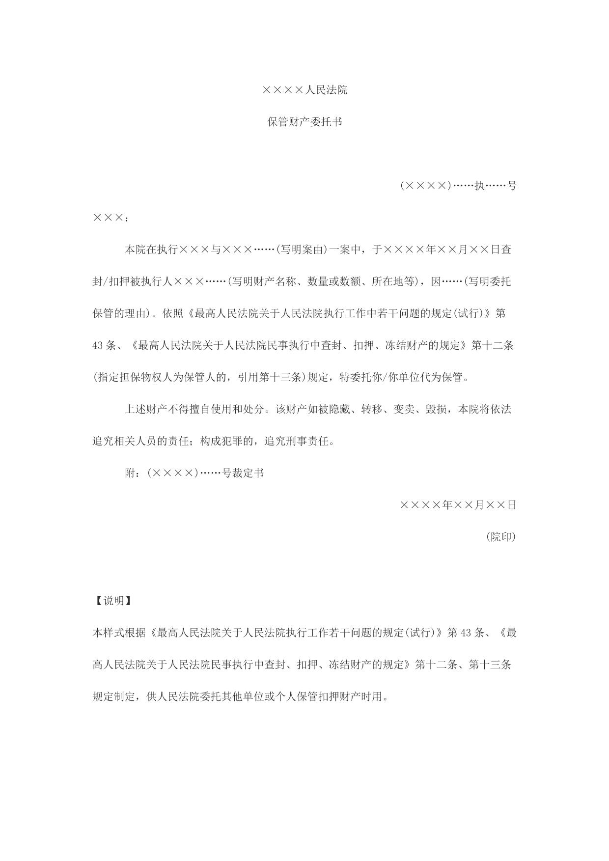 保管财产委托书