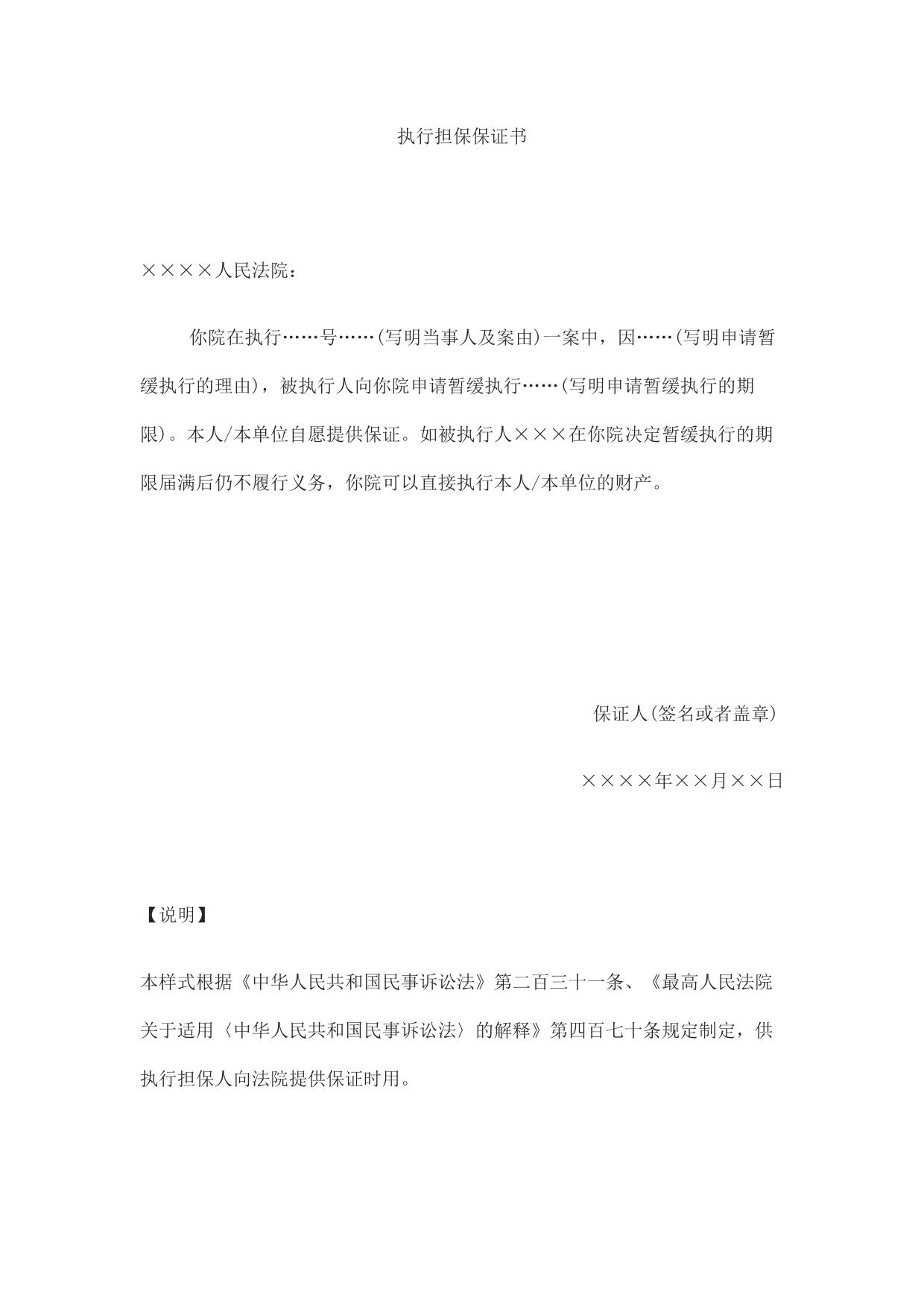 保证书(执行担保用)