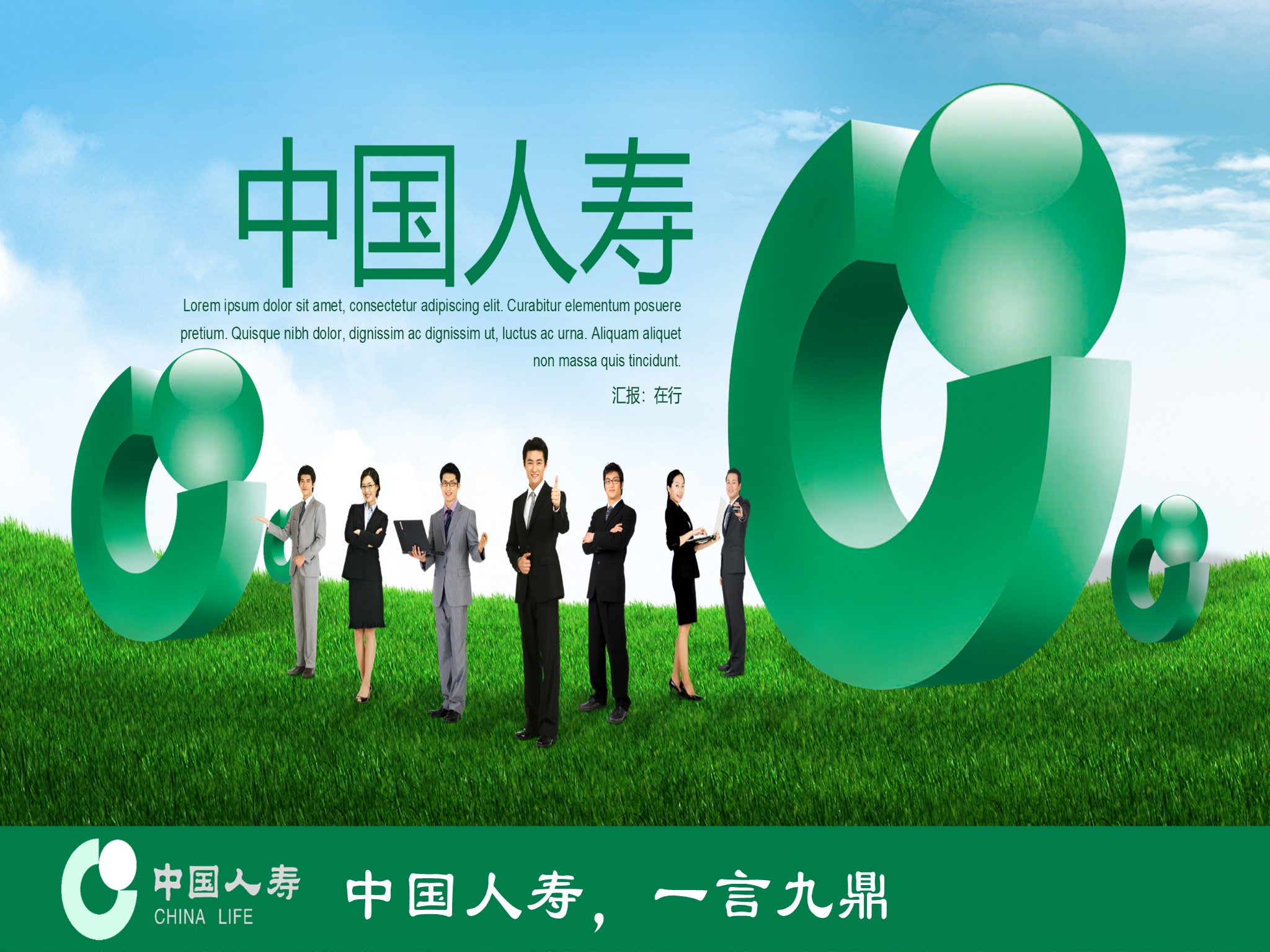 保险ppt (10)
