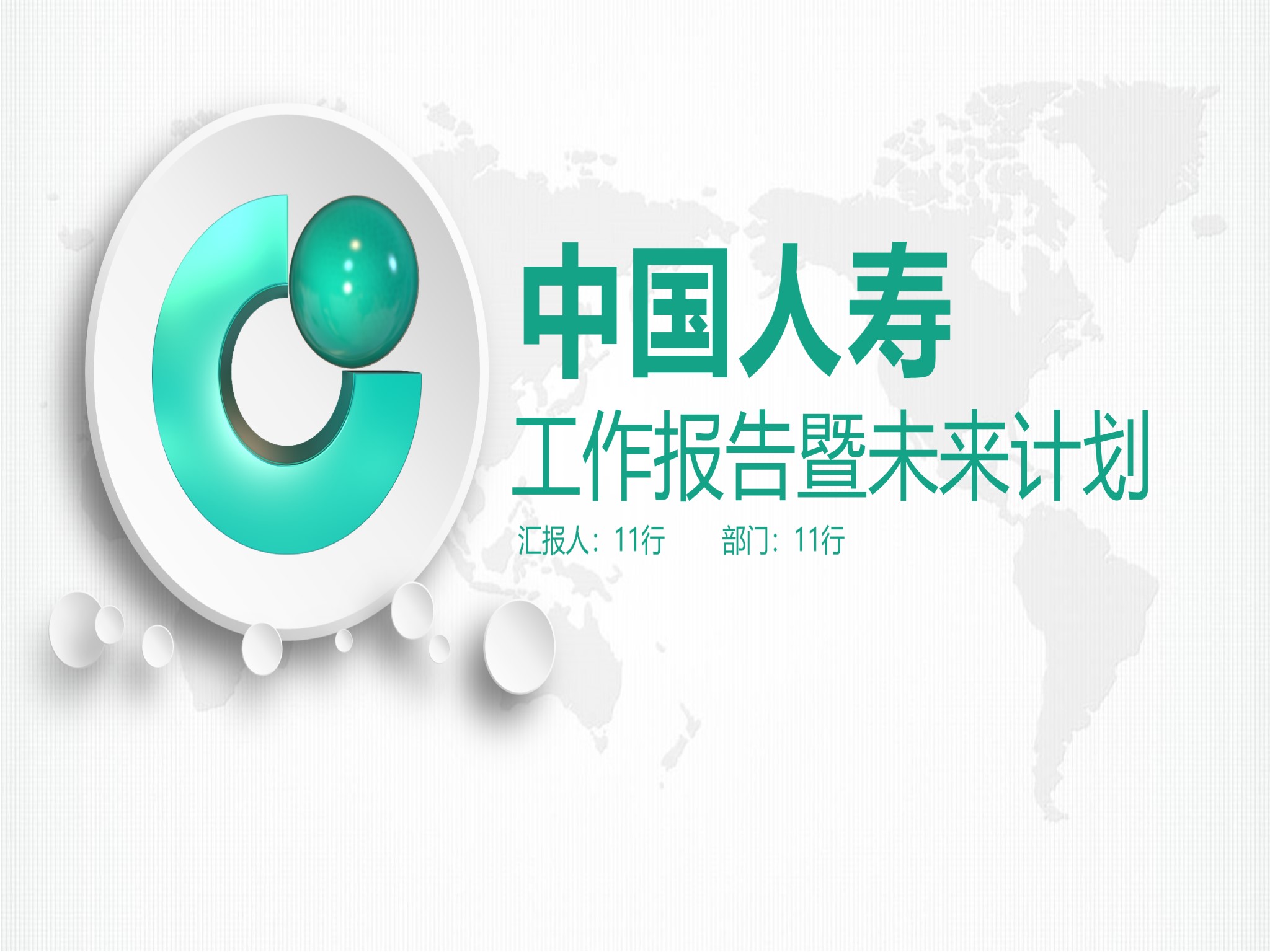 保险ppt (3)