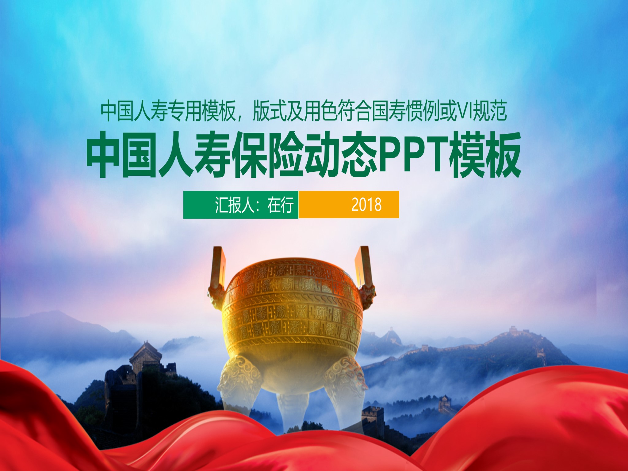 保险ppt (38)