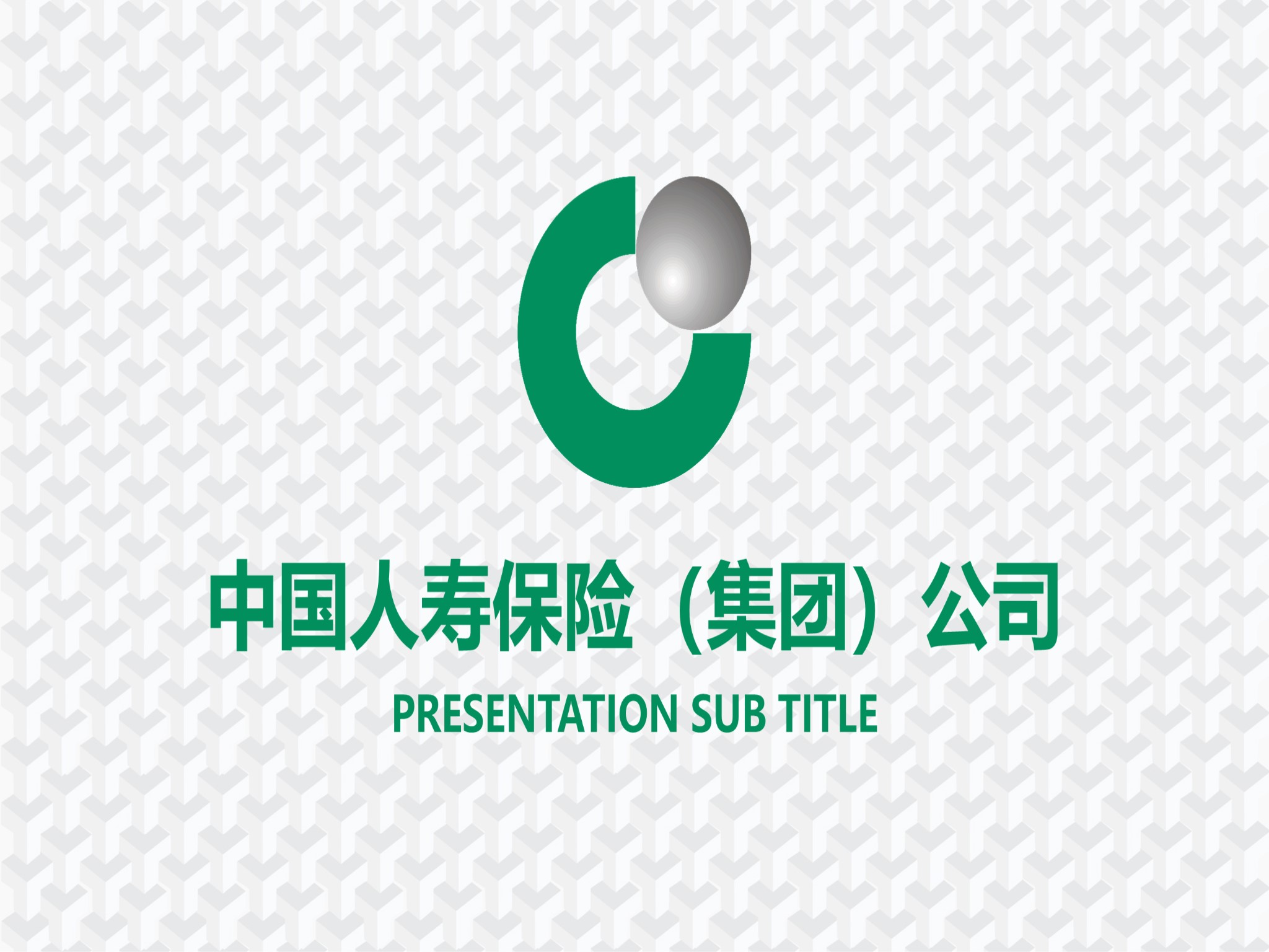 保险ppt (5)