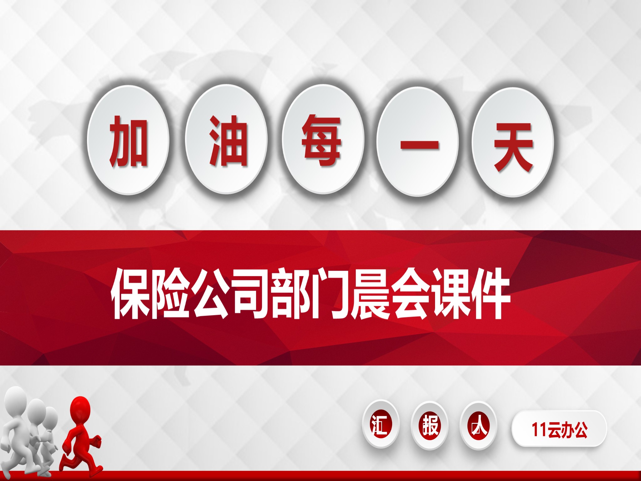 保险ppt (68)