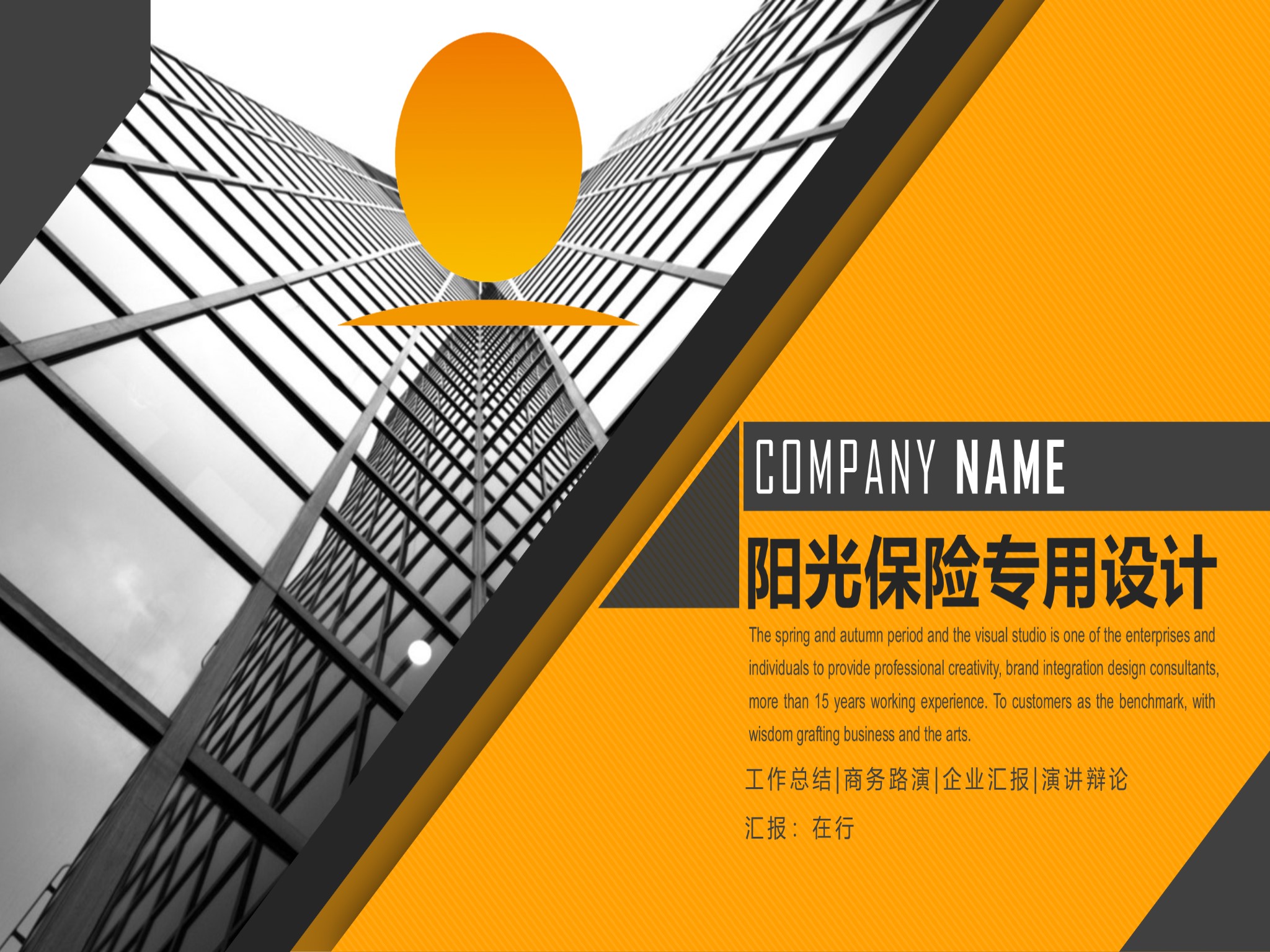 保险ppt (8)