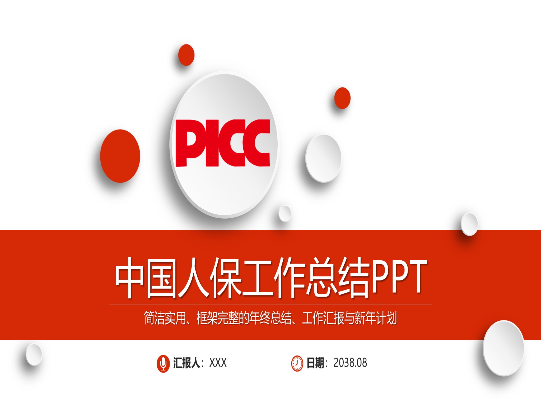 保险ppt (86)