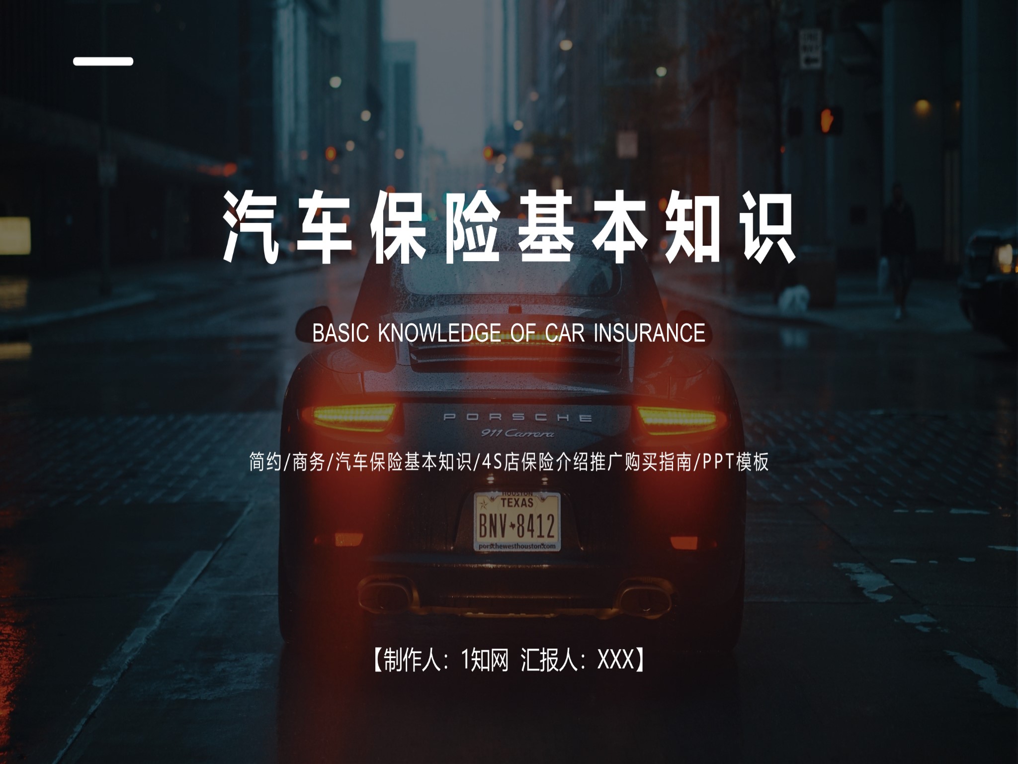 保险ppt (89)