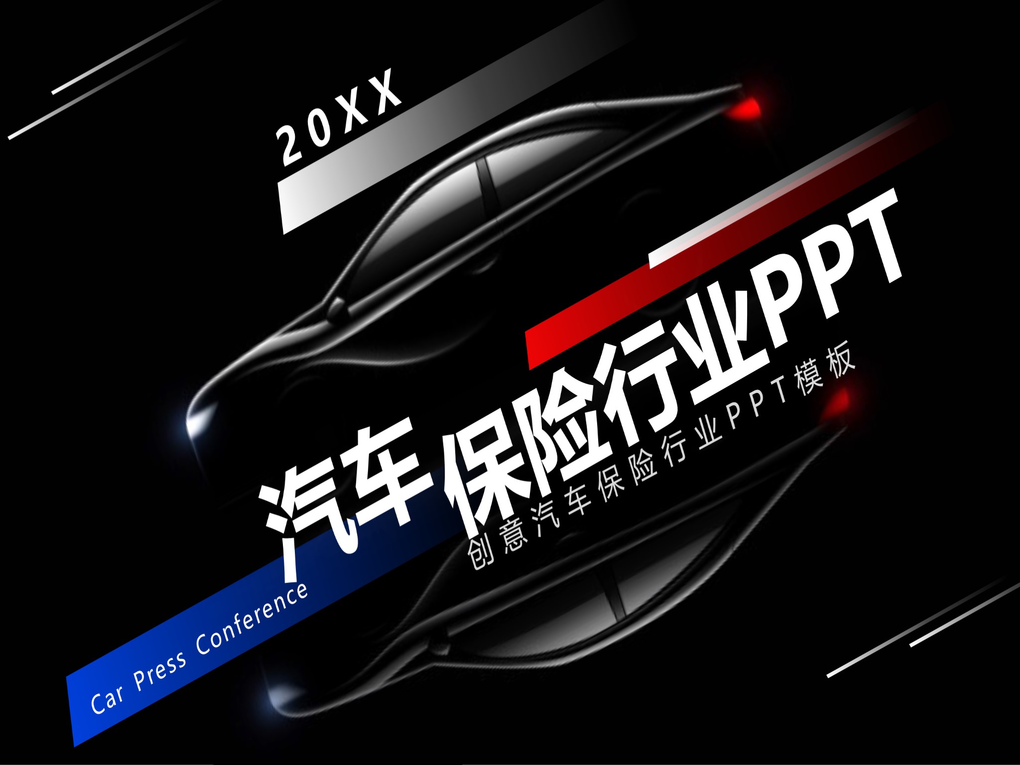 保险ppt (95)