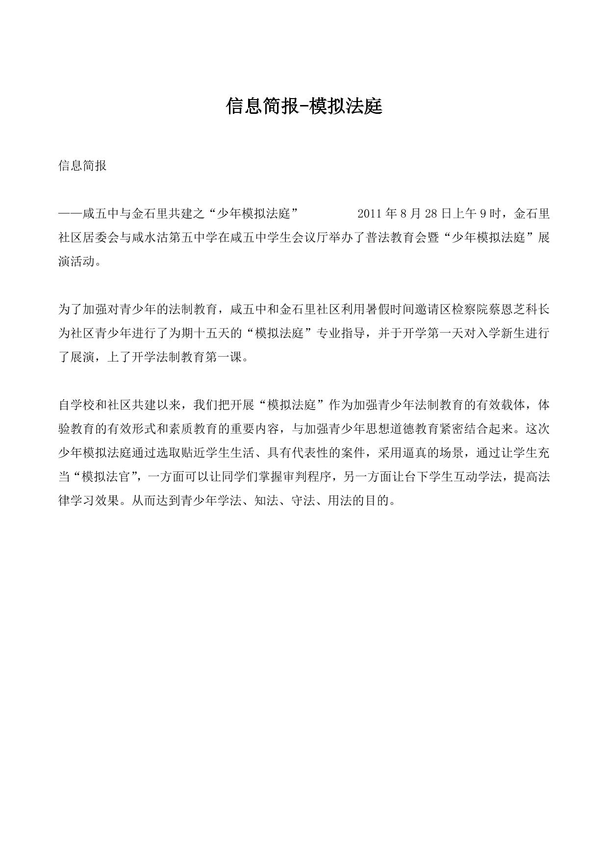 信息简报-模拟法庭