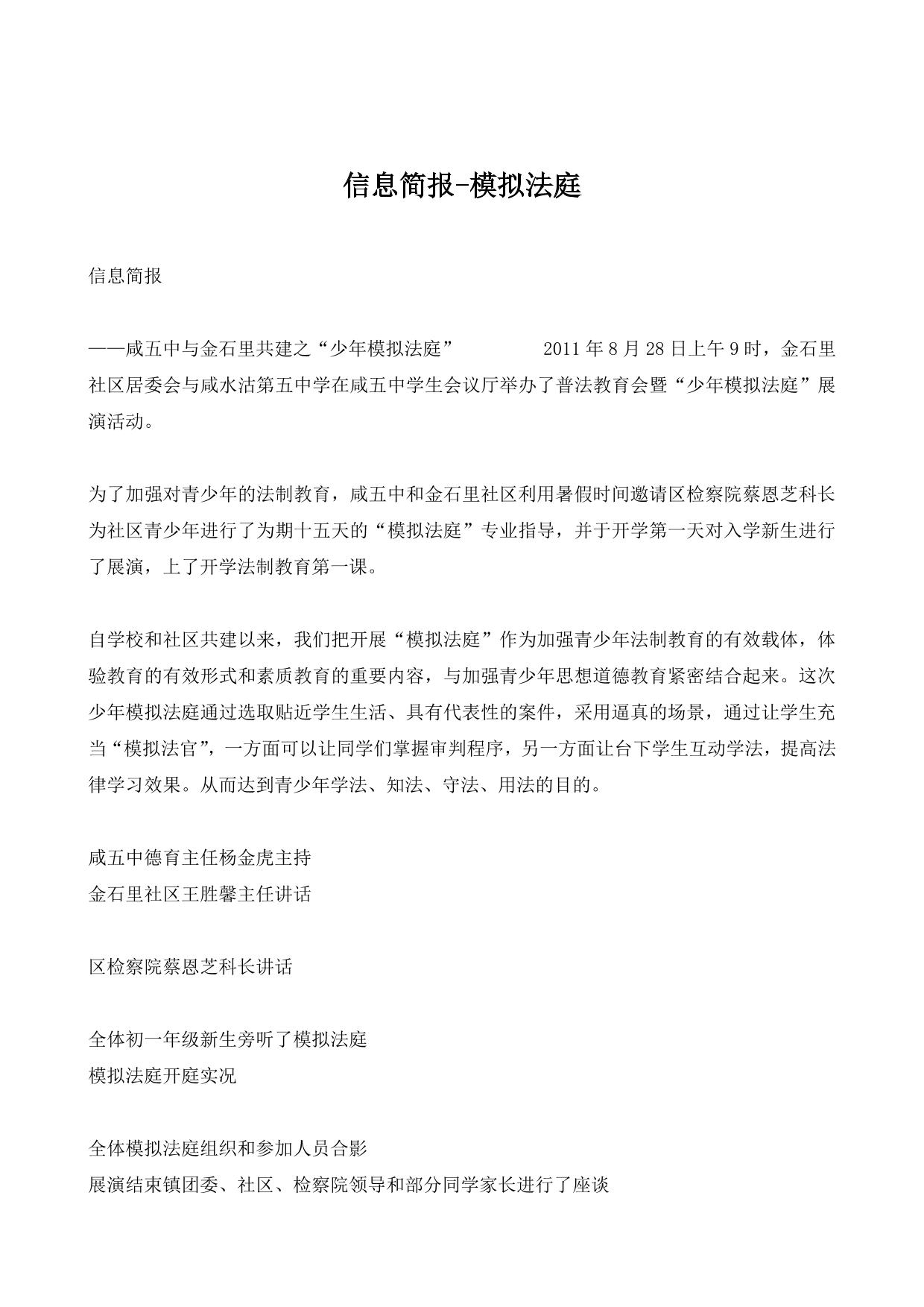 信息简报-模拟法庭
