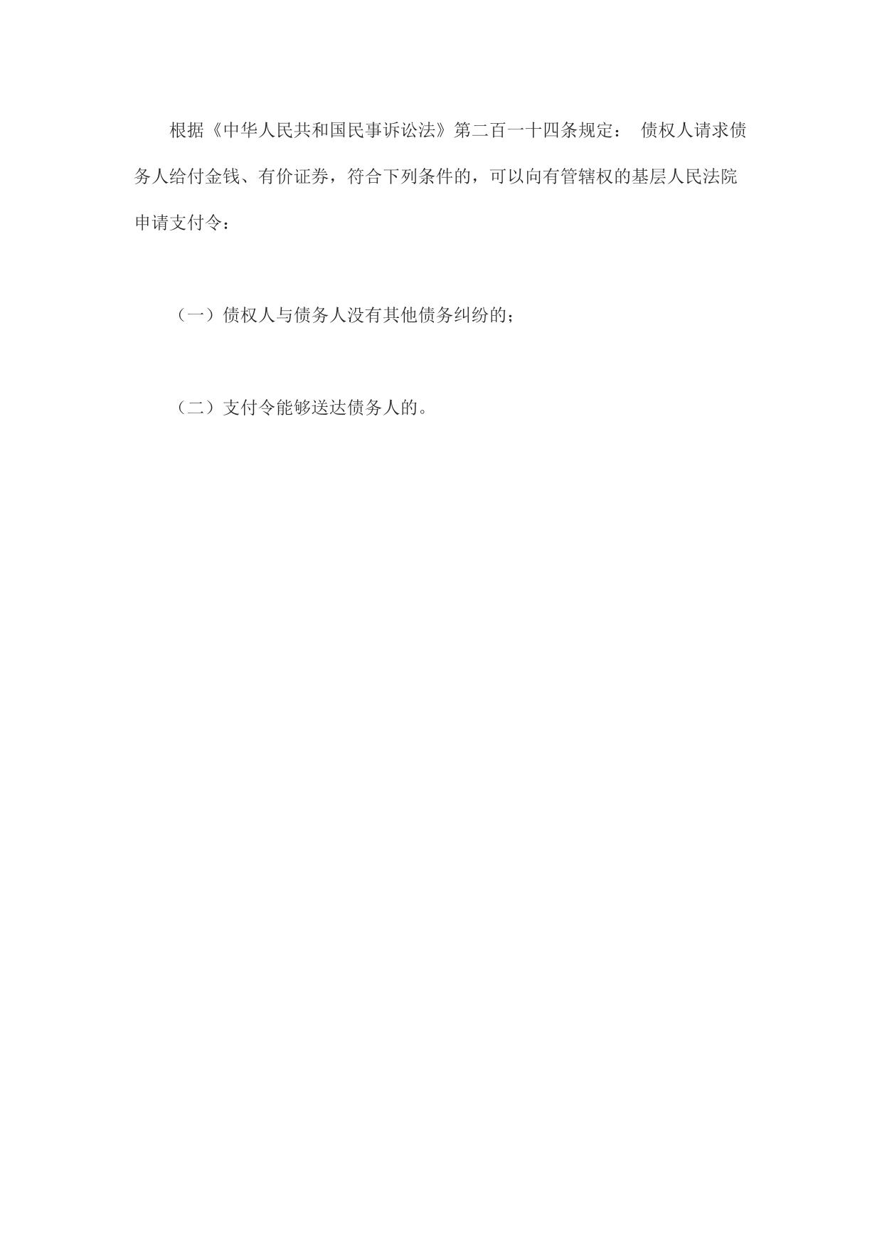债权人向法院申请支付令的条件