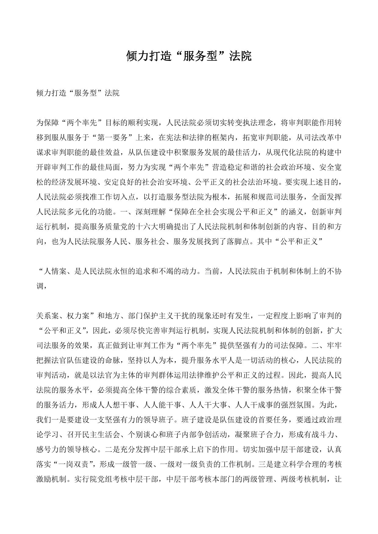 倾力打造“服务型”法院