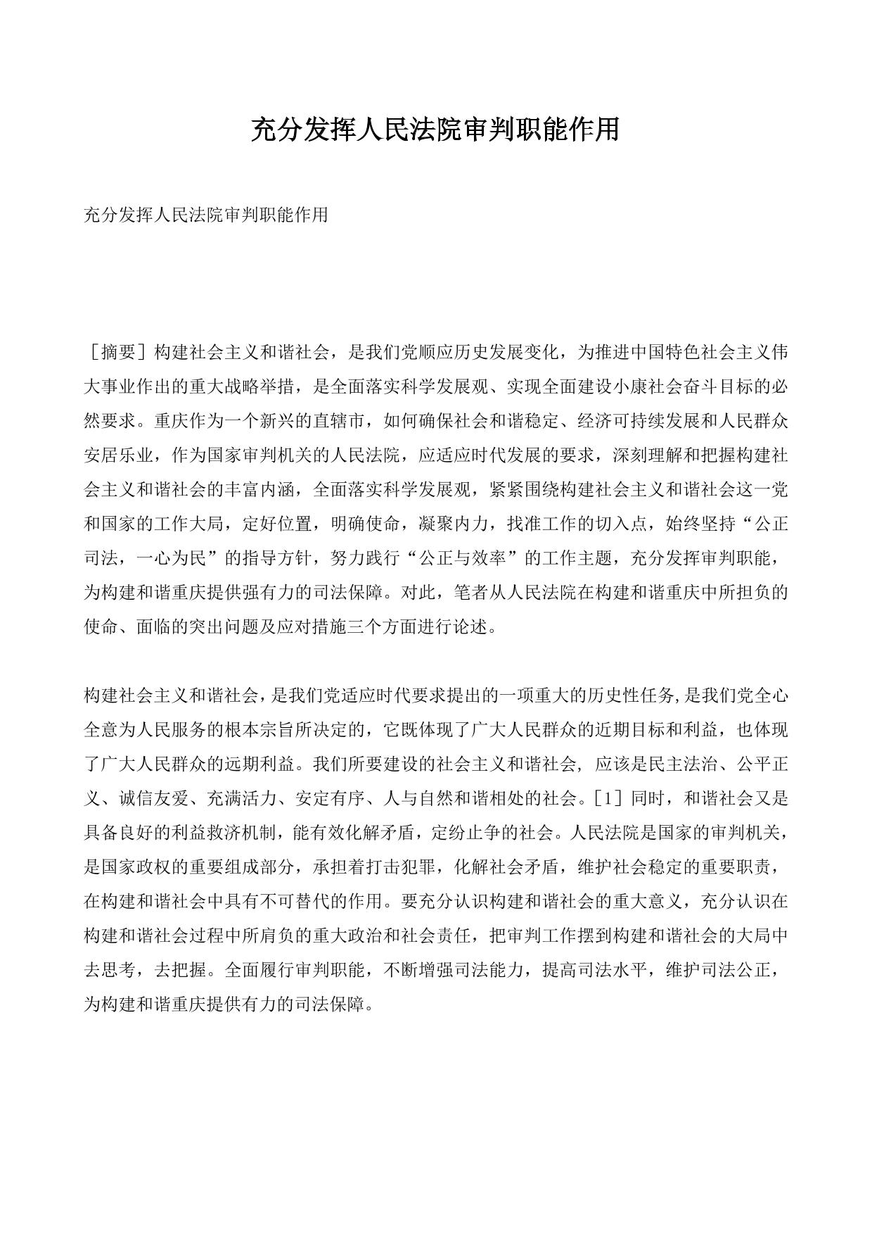 充分发挥人民法院审判职能作用