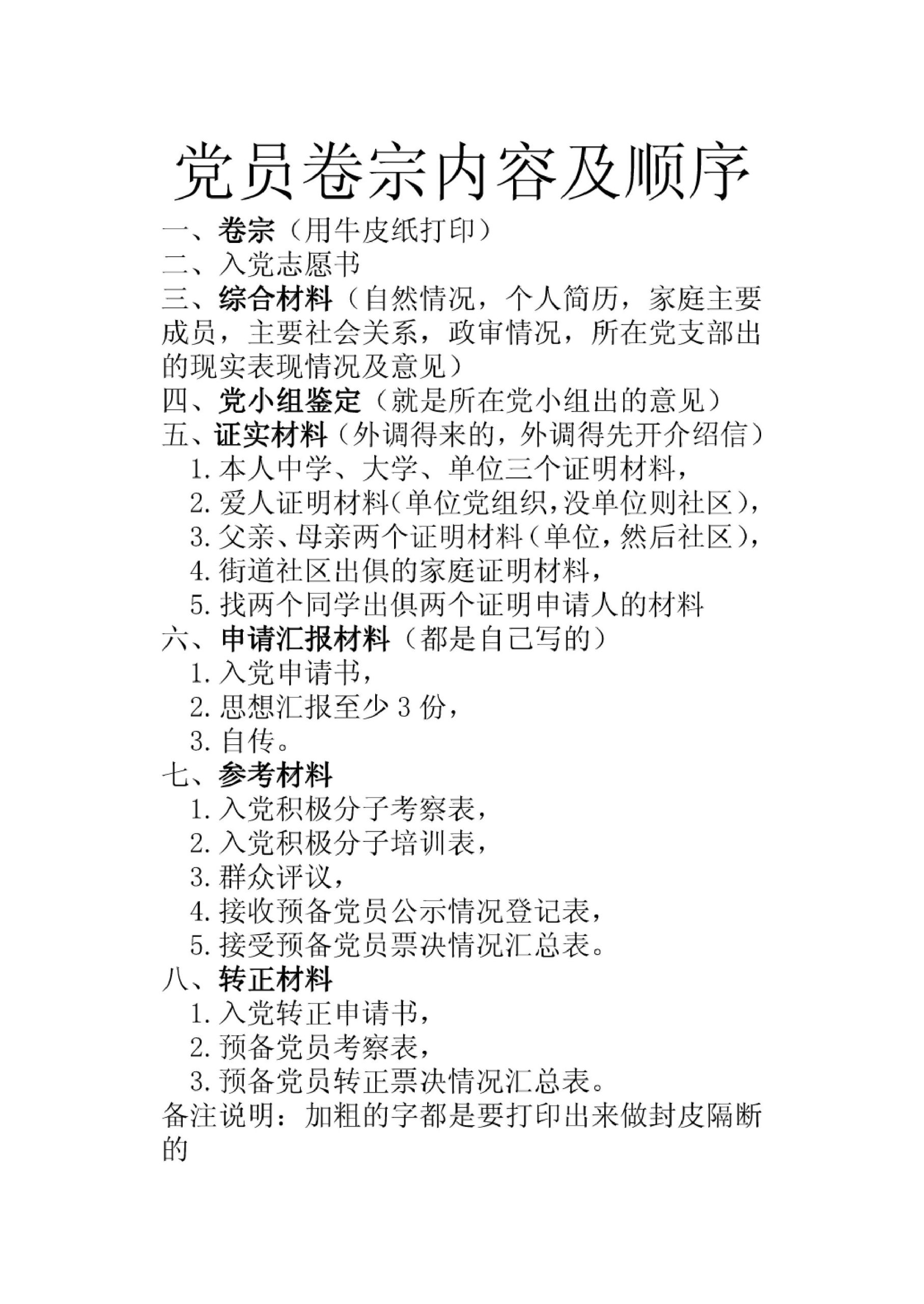 党员卷宗内容及顺序