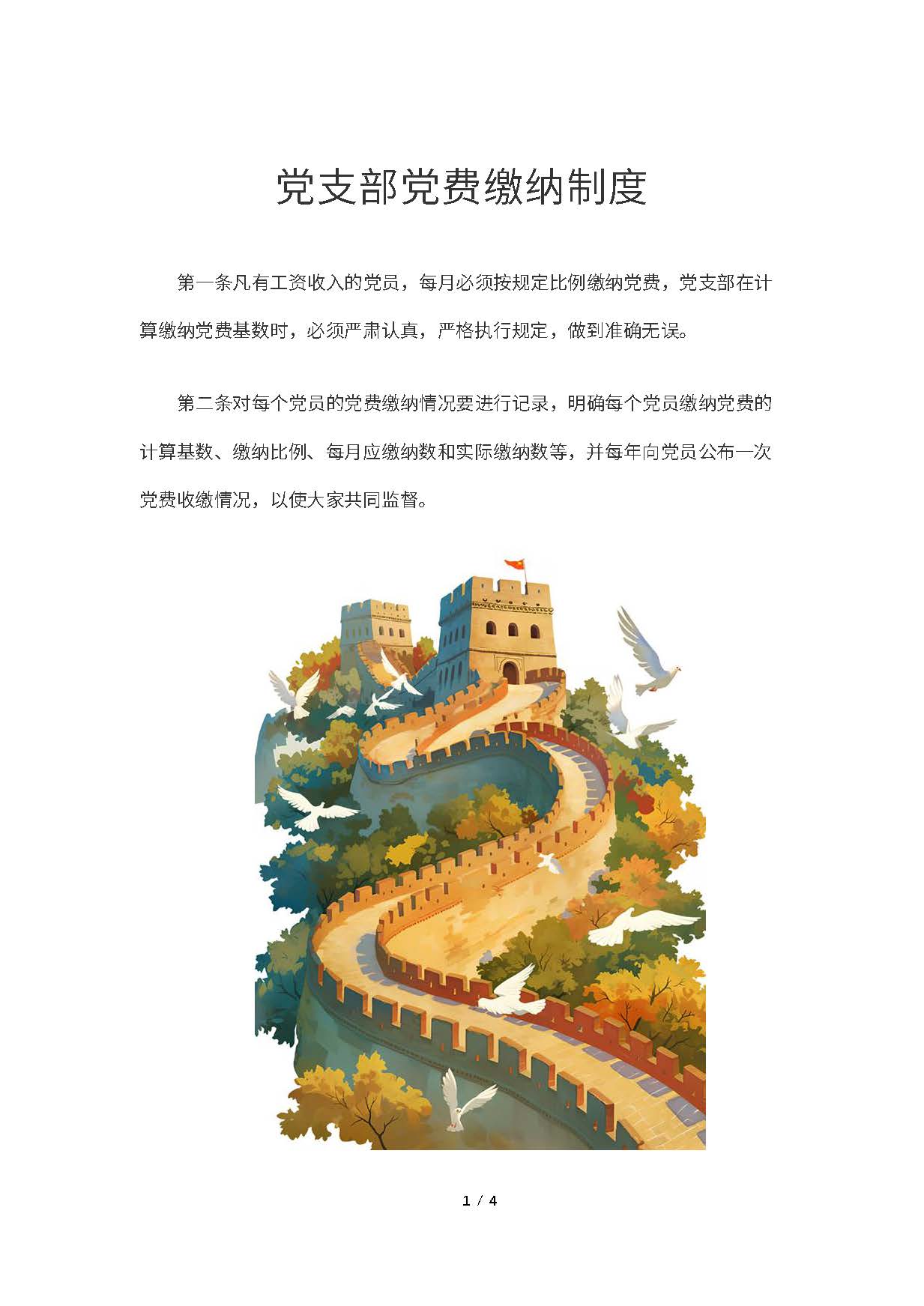 红色简约大气创意文化宣传国庆节背景展板党建党政图片