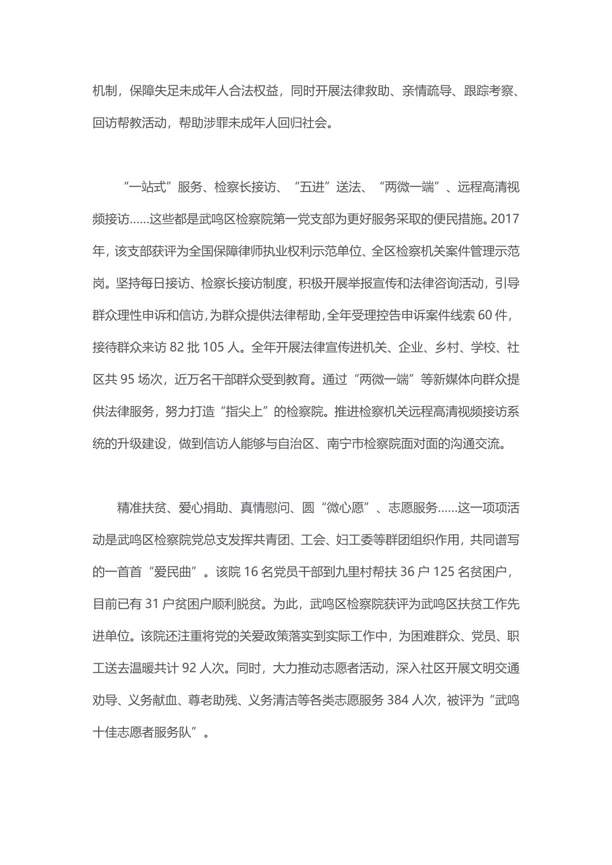 “党建之花”引领检察工作“万花开”