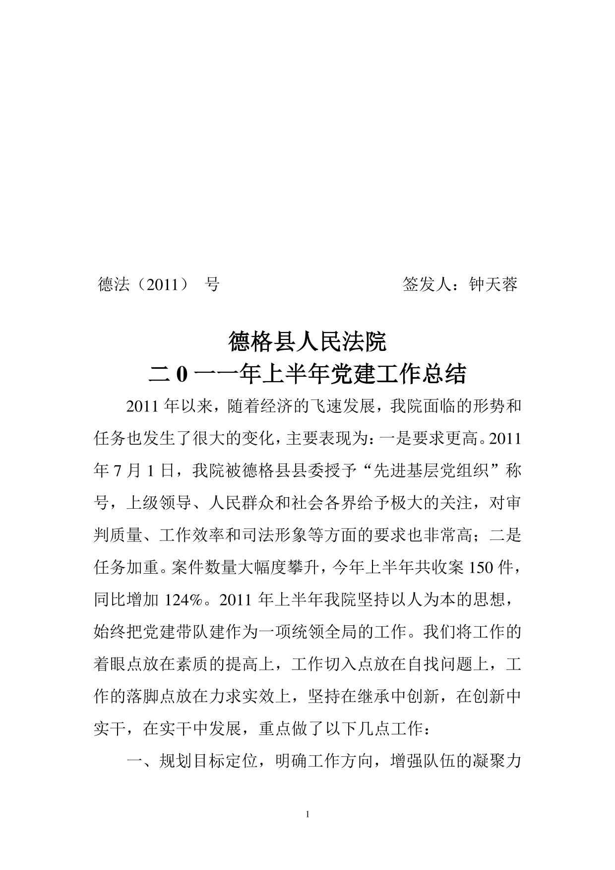党建工作总结