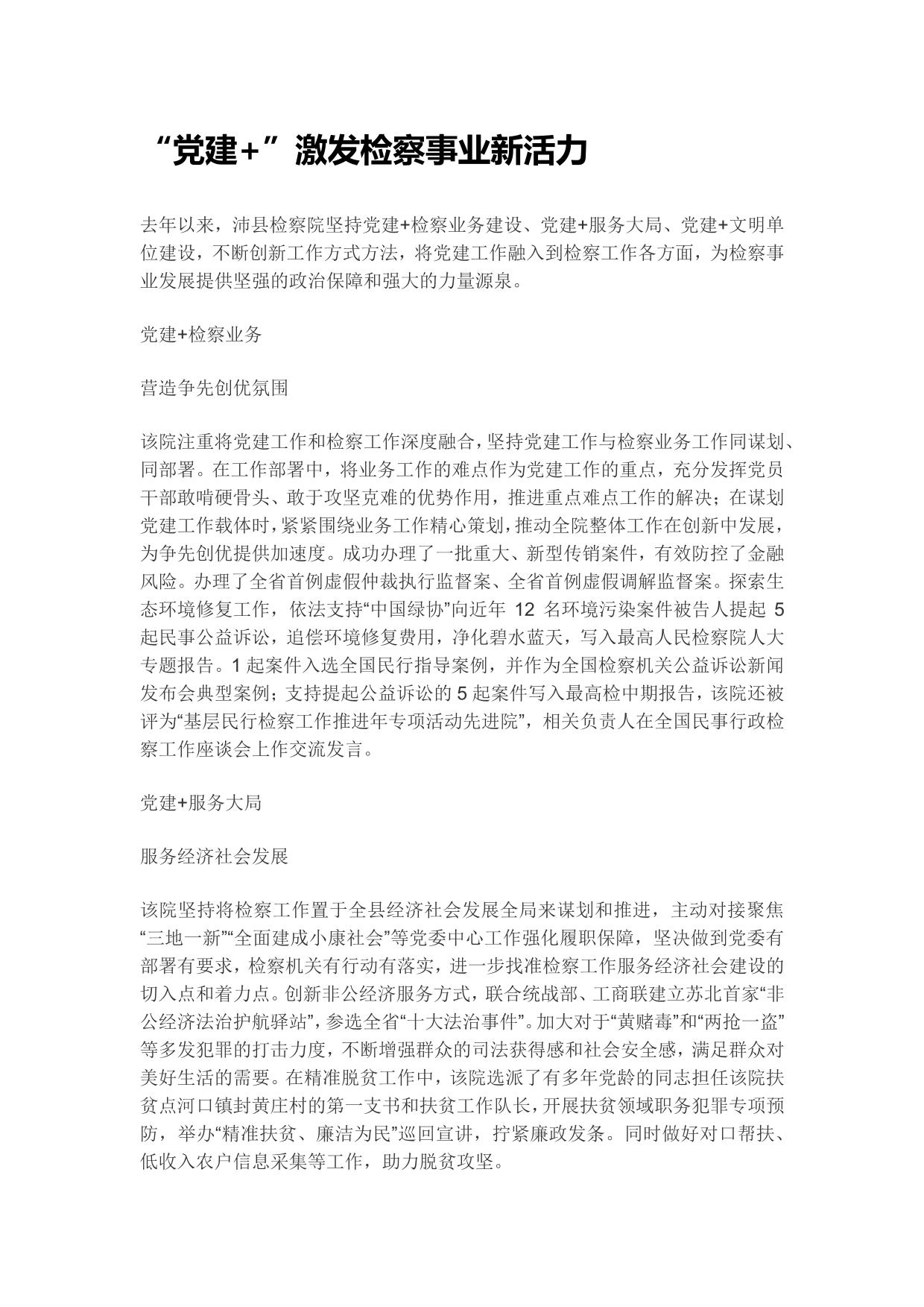 检察院通用文书材料素材
