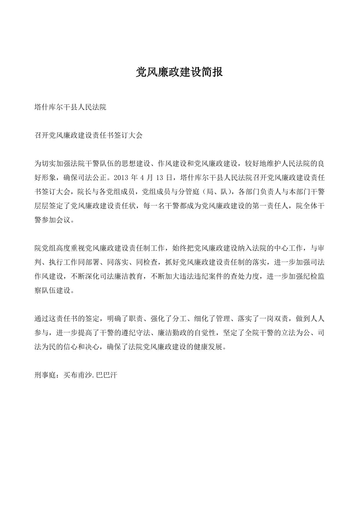 党风廉政建设简报