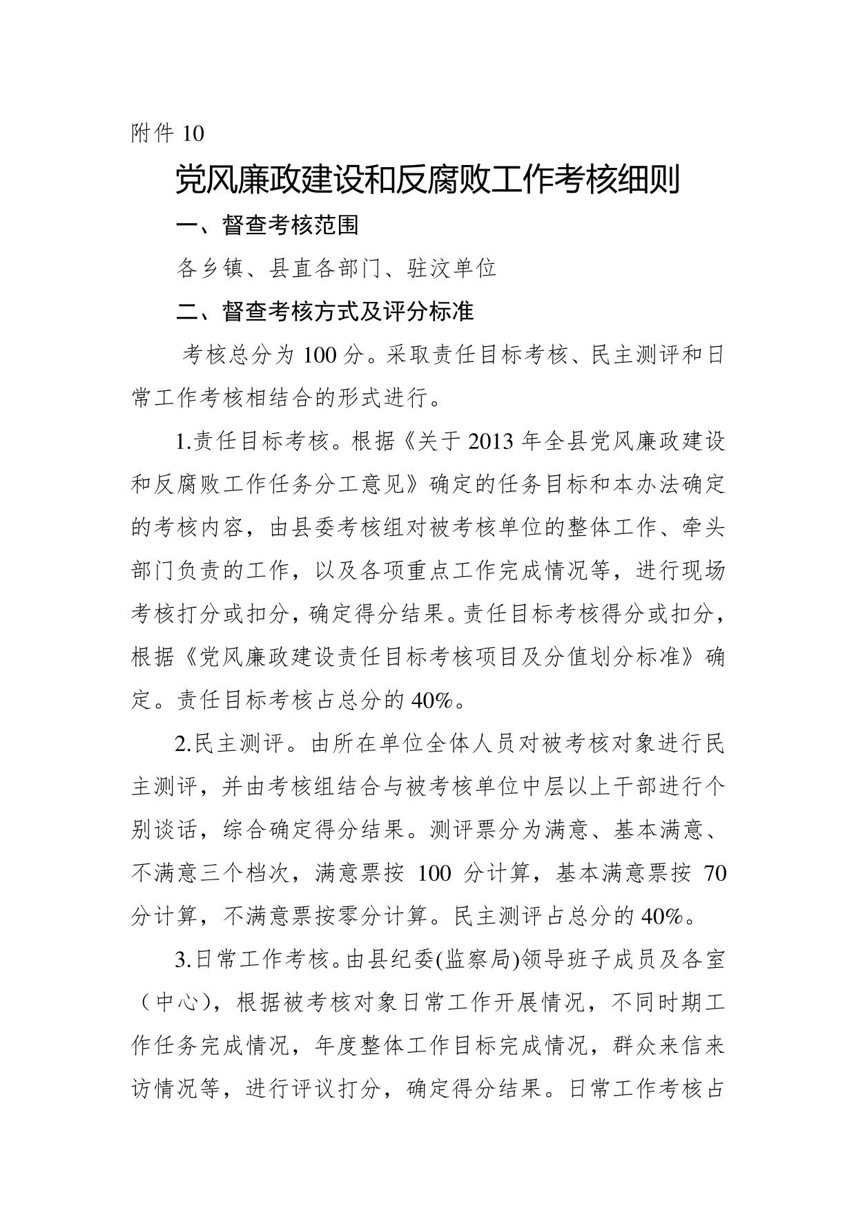 党风廉政建设考核细则