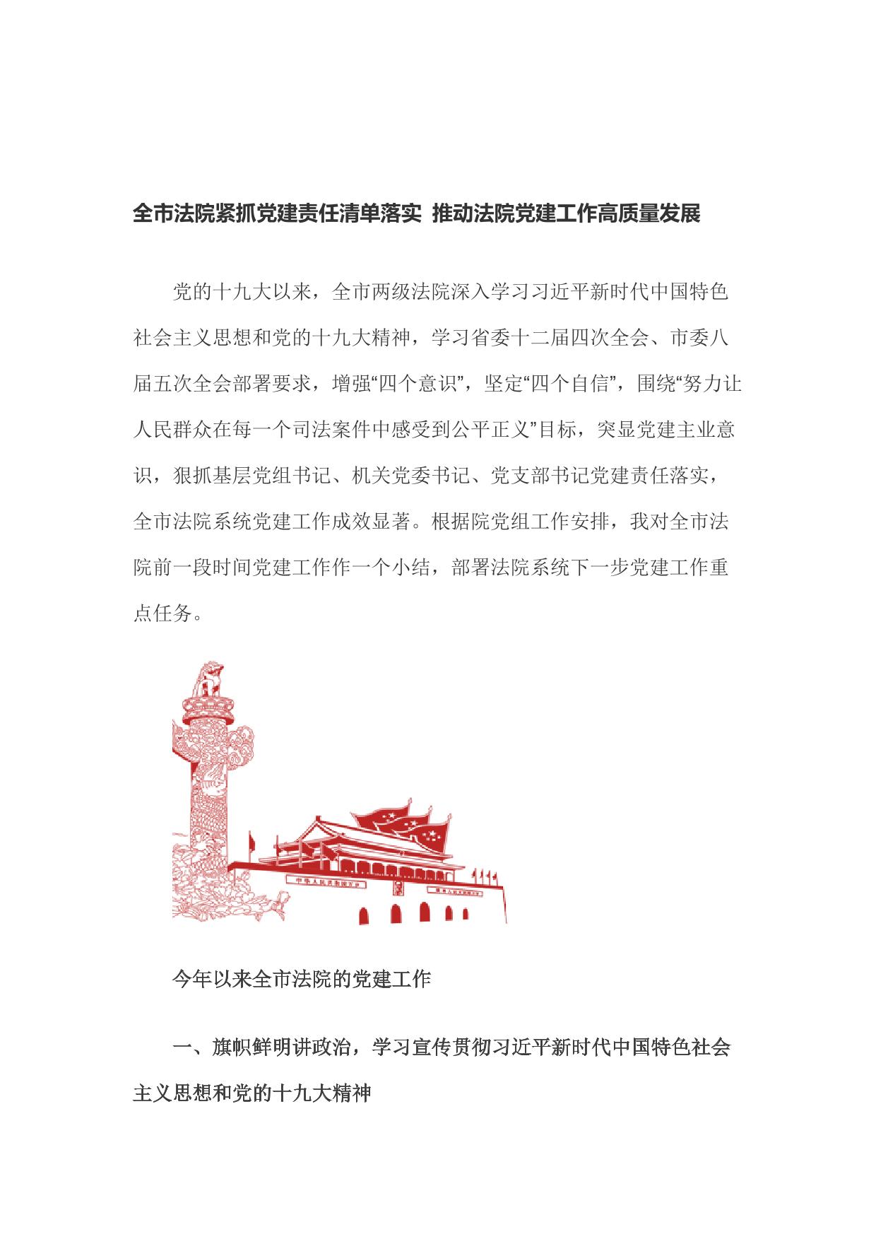 全市法院紧抓党建责任清单落实 推动法院党建工作高质量发展