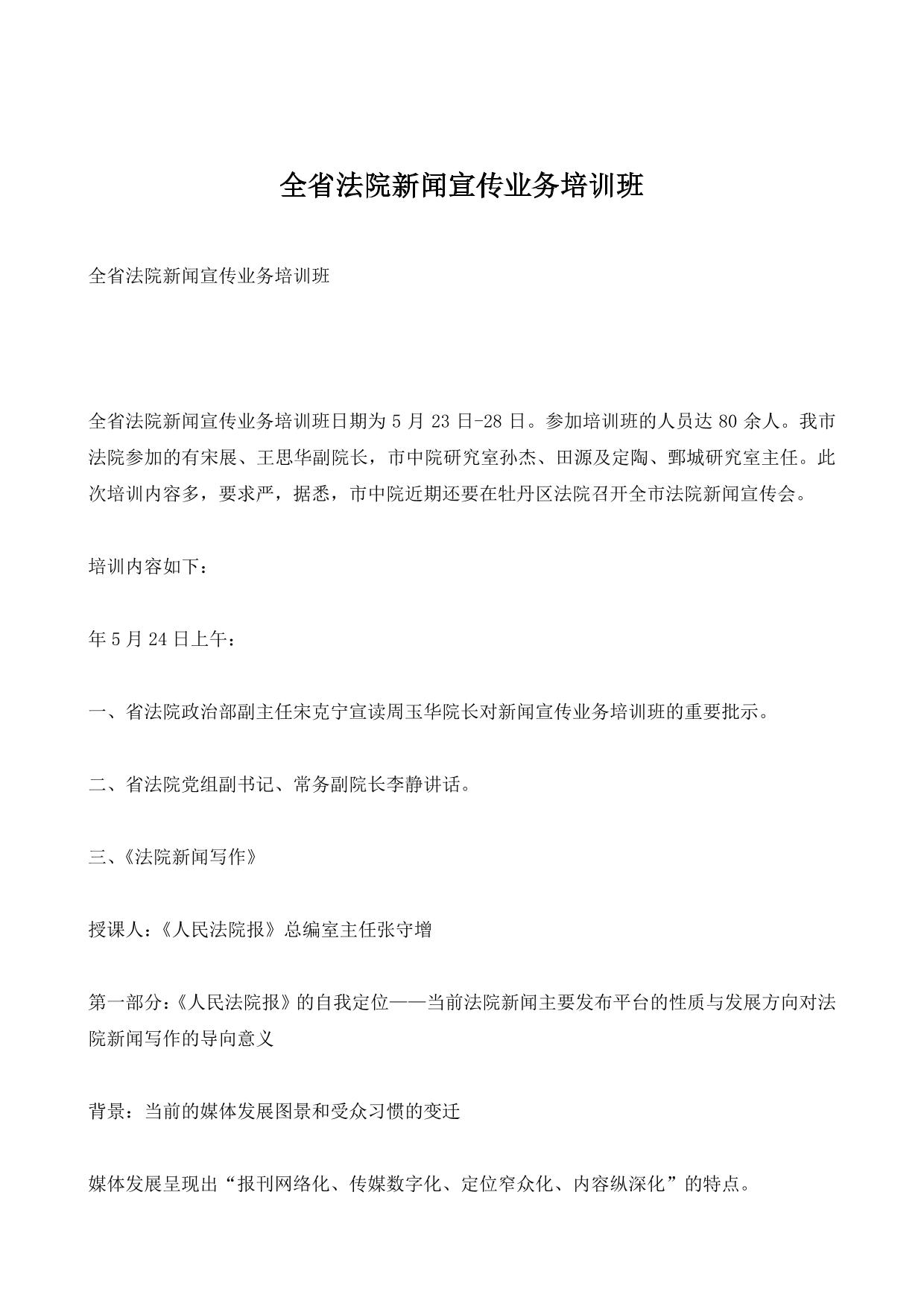 全省法院新闻宣传业务培训班