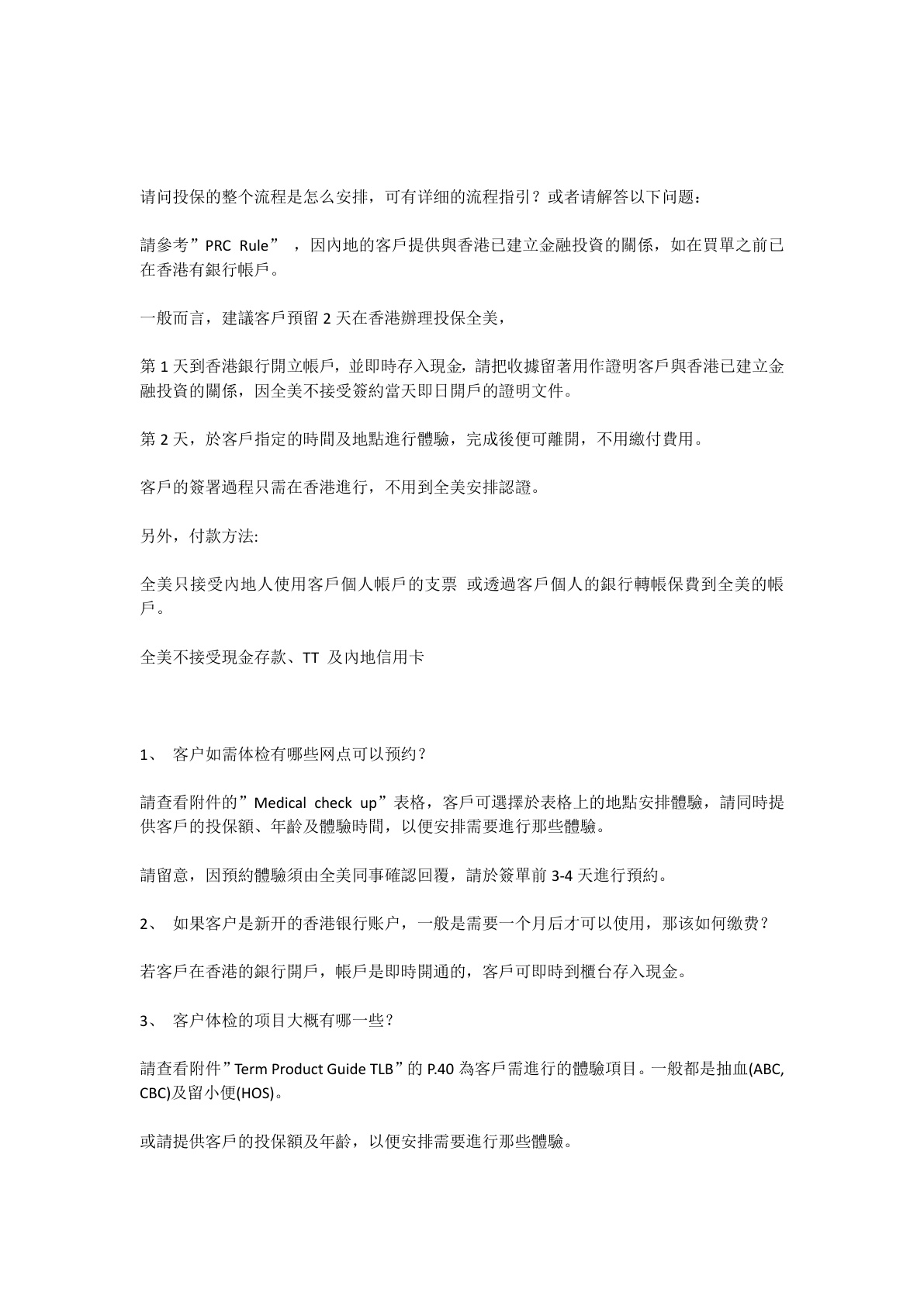 全美投保常见问题