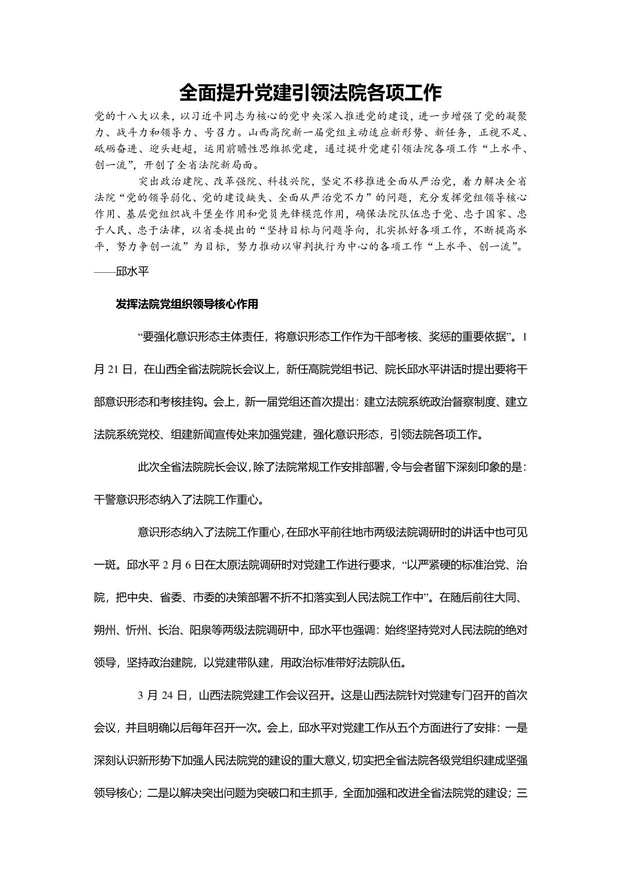 全面提升党建引领法院各项工作