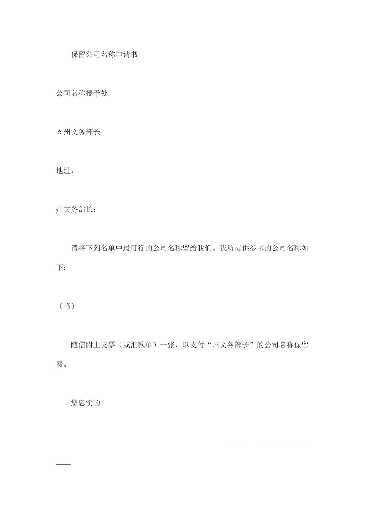 公司名称申请书