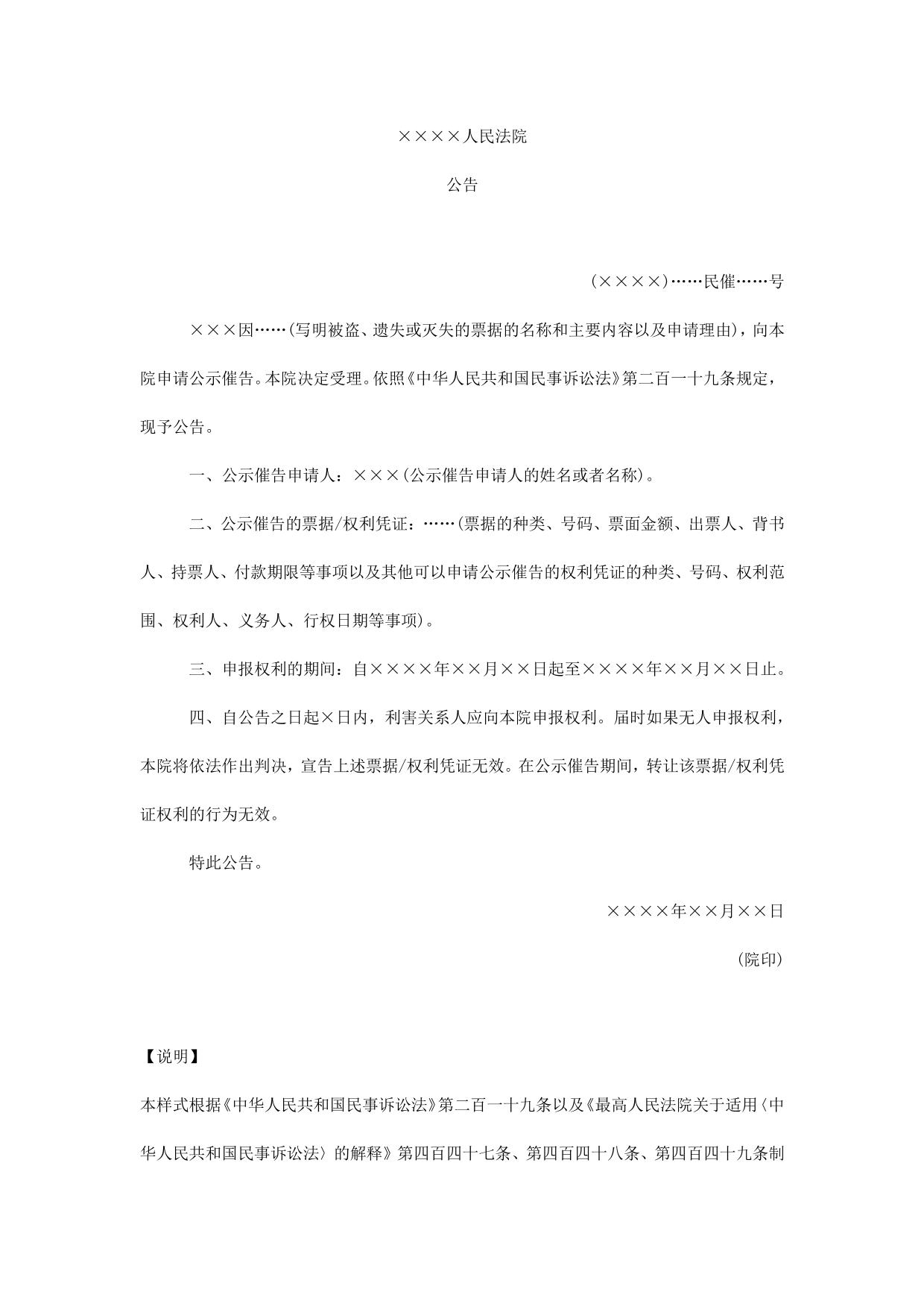 公告(催促利害关系人申报权利用)