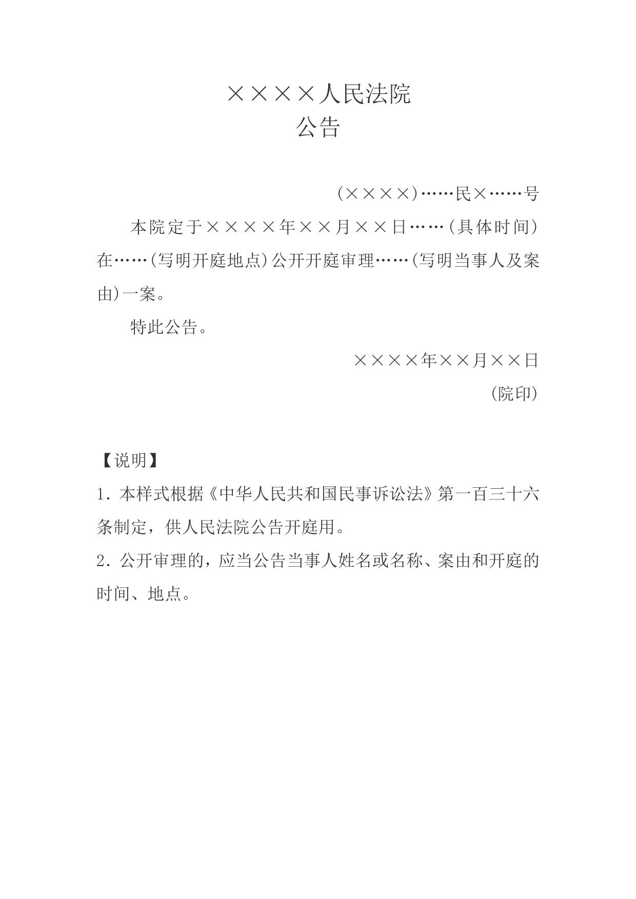公告(公告开庭用)