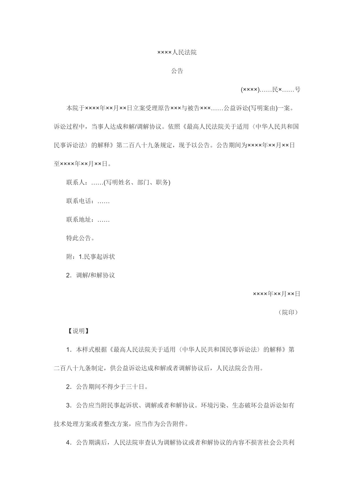 公告(公益诉讼公告和解或者调解协议用)