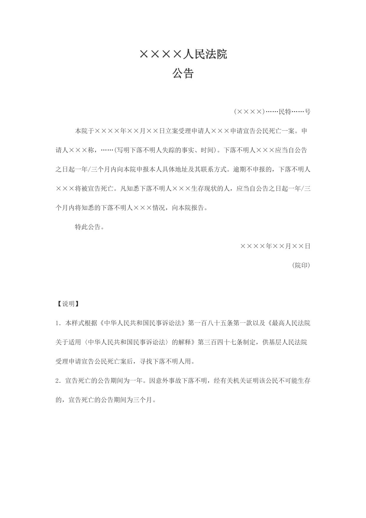 公告(申请宣告公民死亡寻找下落不明人用)