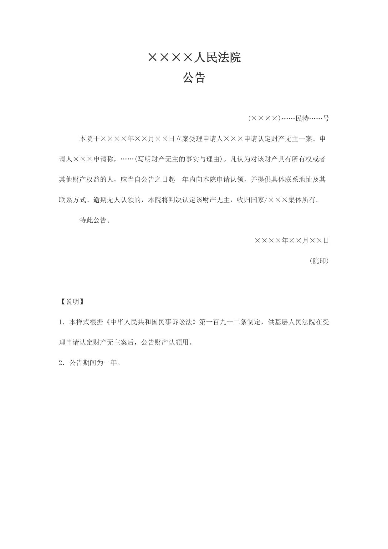 公告(财产认领用)