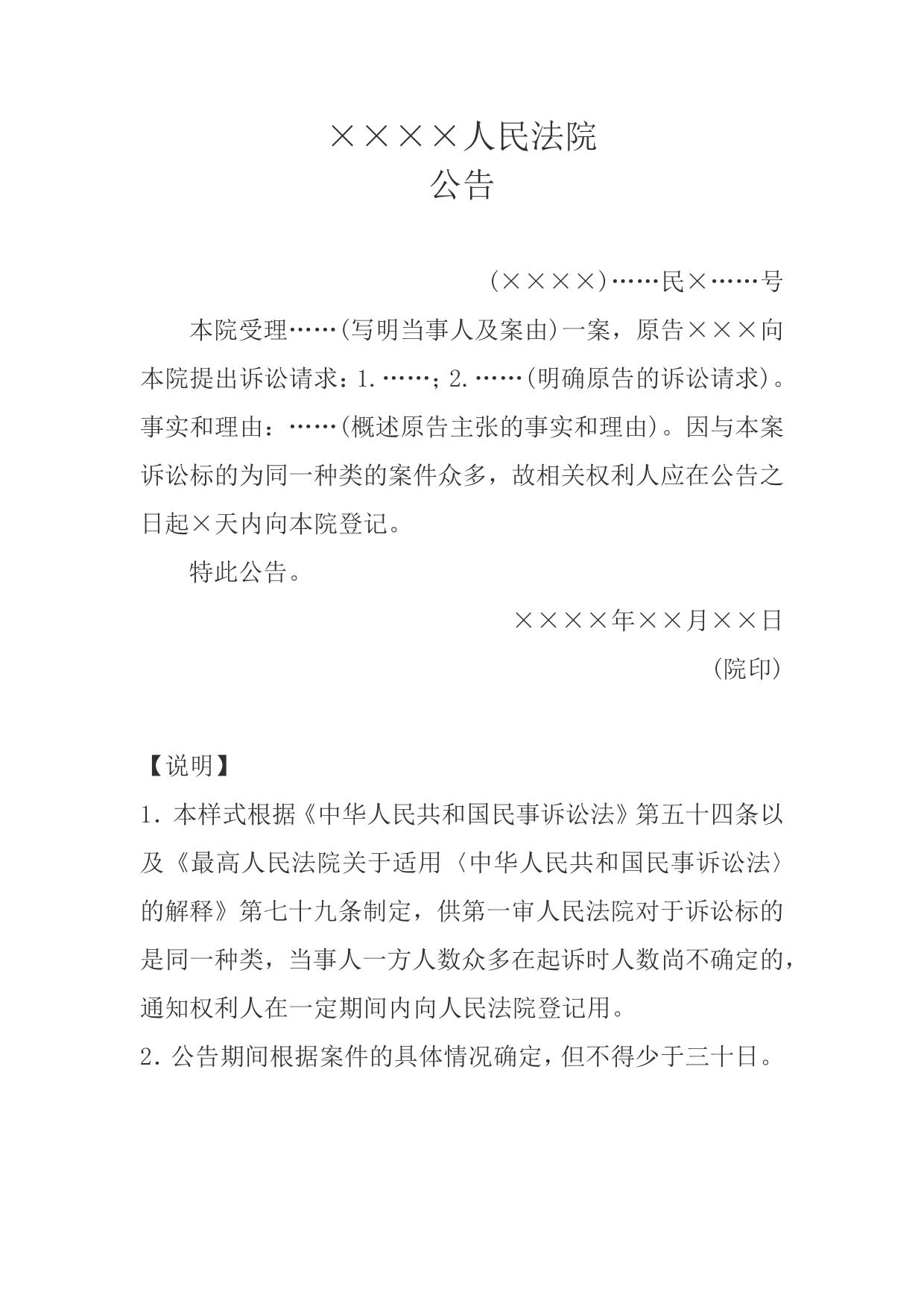 公告(通知共同诉讼权利人登记用)